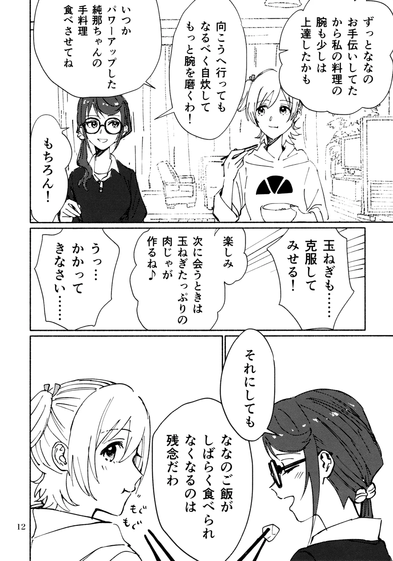 3月4日、水曜日 Page.11