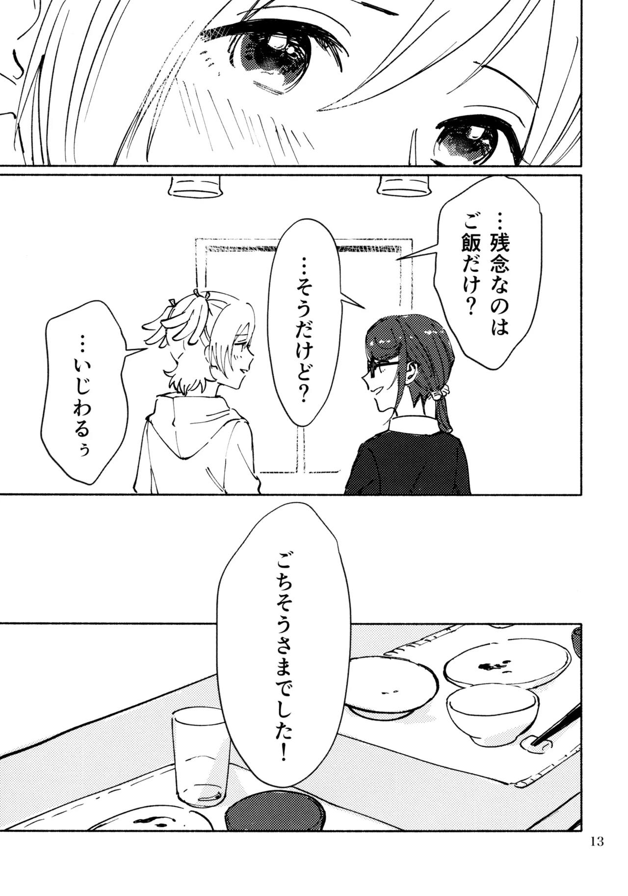 3月4日、水曜日 Page.12