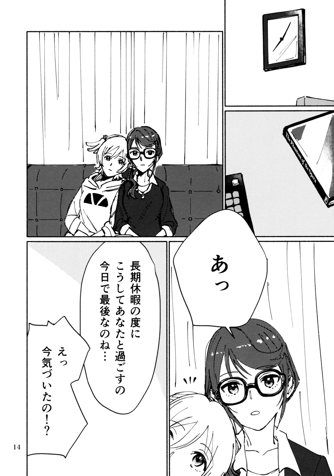 3月4日、水曜日 Page.13