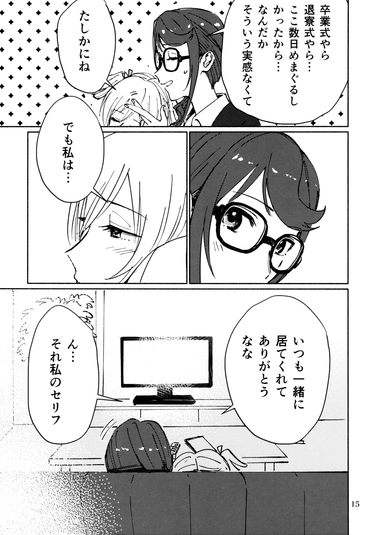 3月4日、水曜日 Page.14