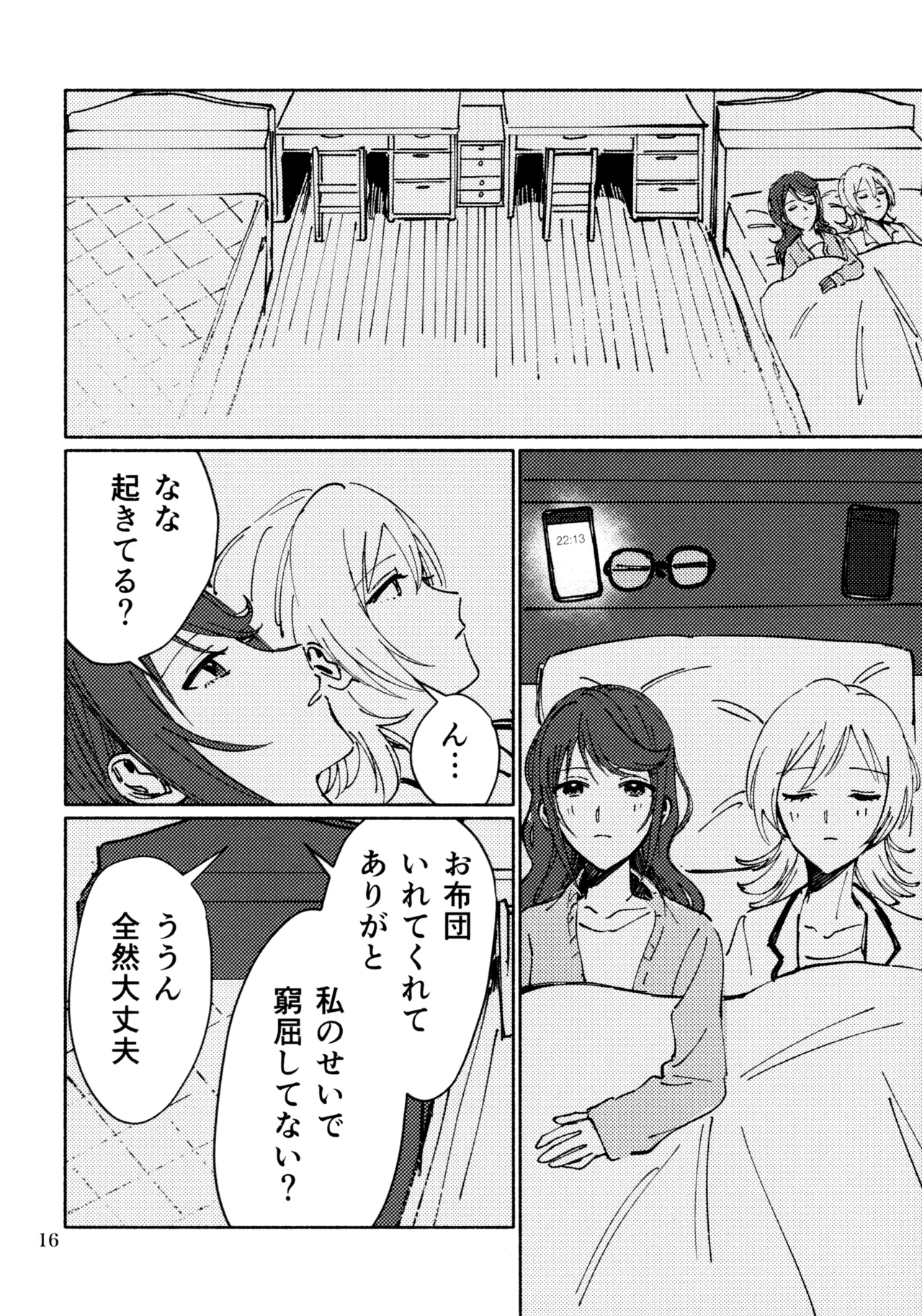 3月4日、水曜日 Page.15