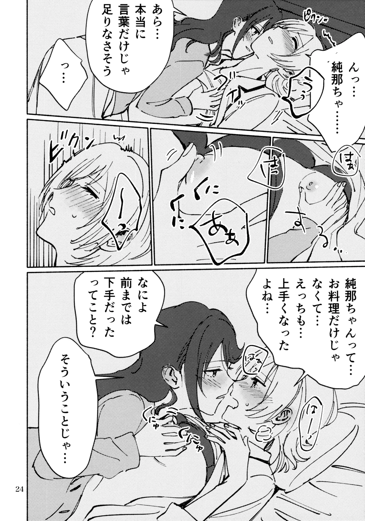 3月4日、水曜日 Page.23