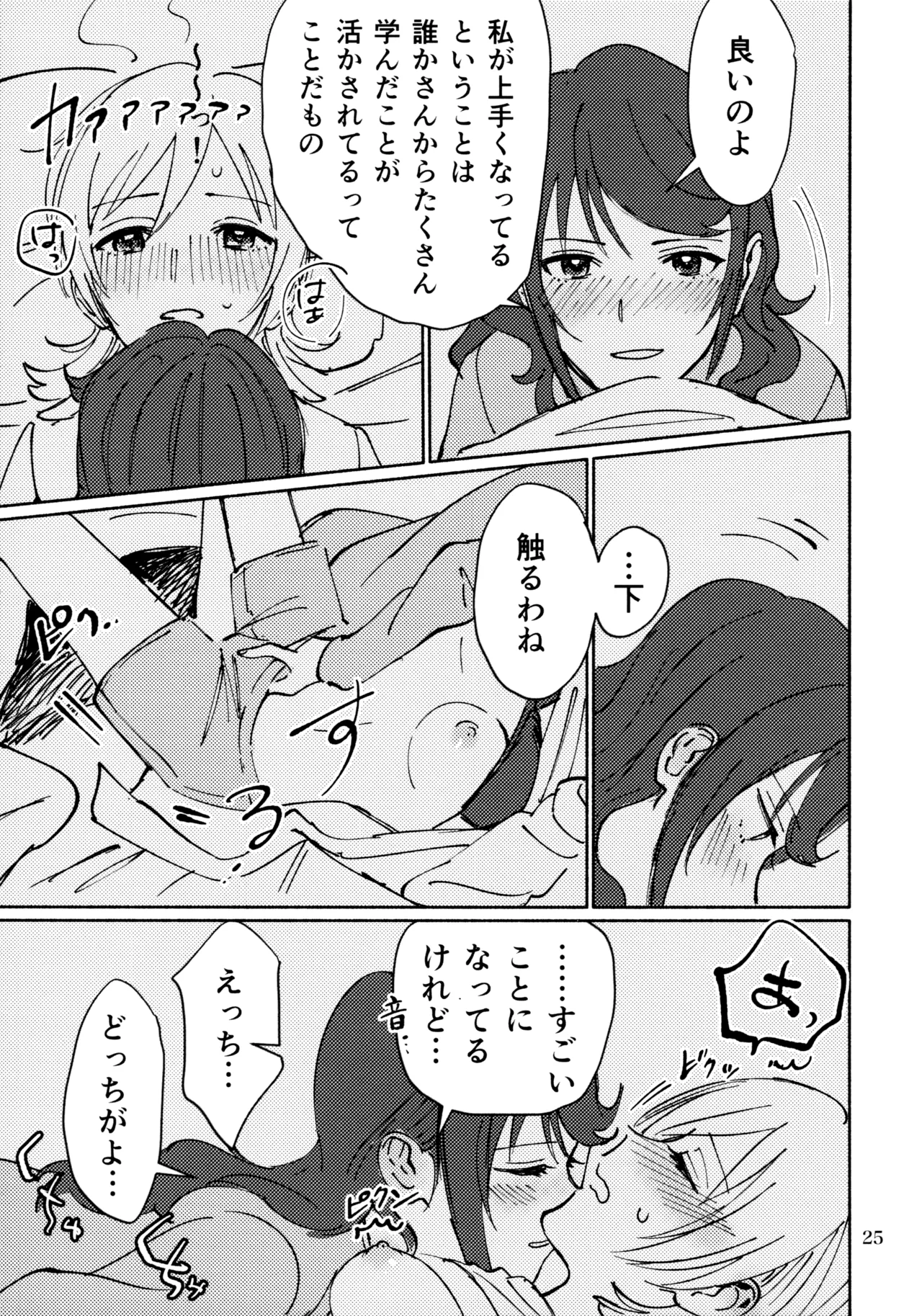 3月4日、水曜日 Page.24