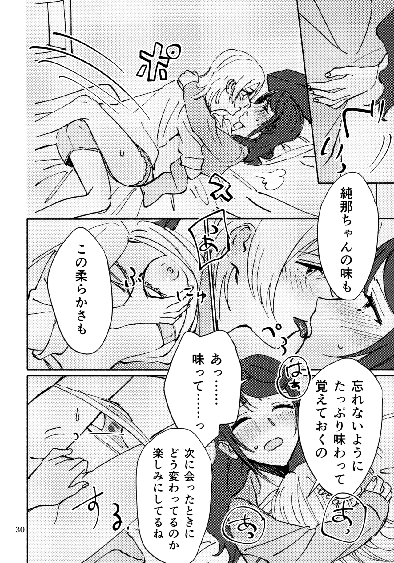 3月4日、水曜日 Page.29
