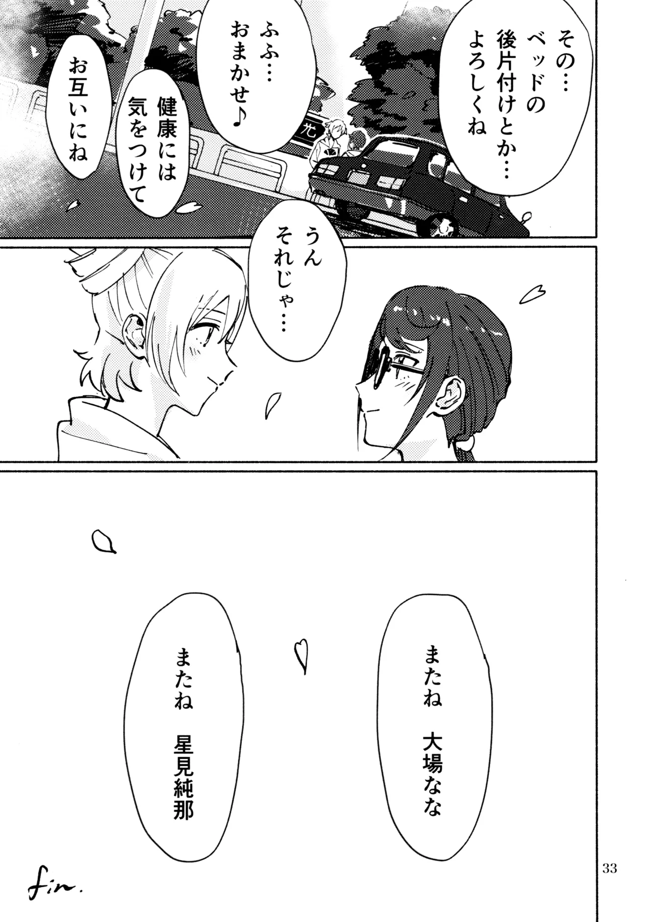 3月4日、水曜日 Page.32