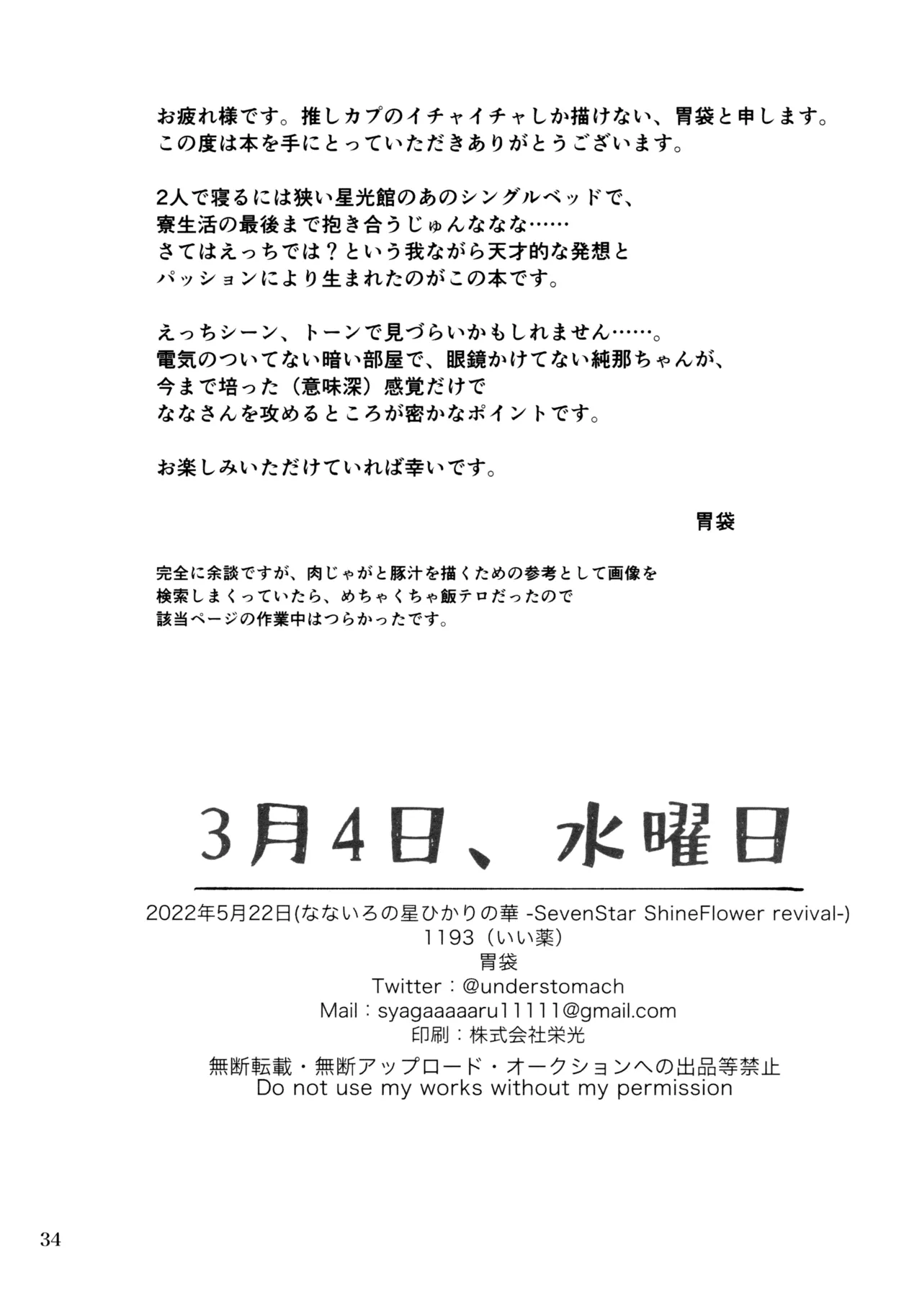 3月4日、水曜日 Page.33