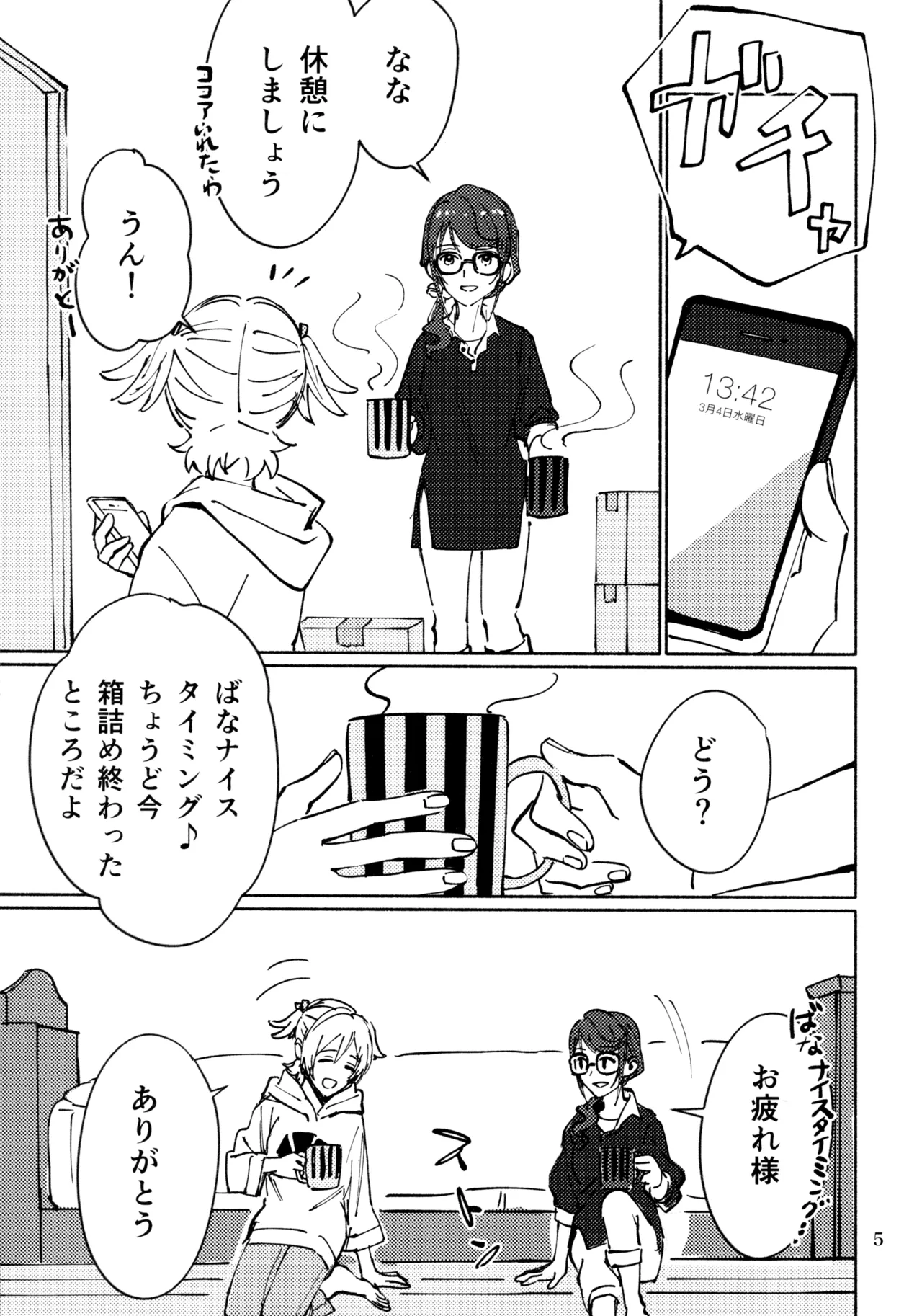 3月4日、水曜日 Page.4