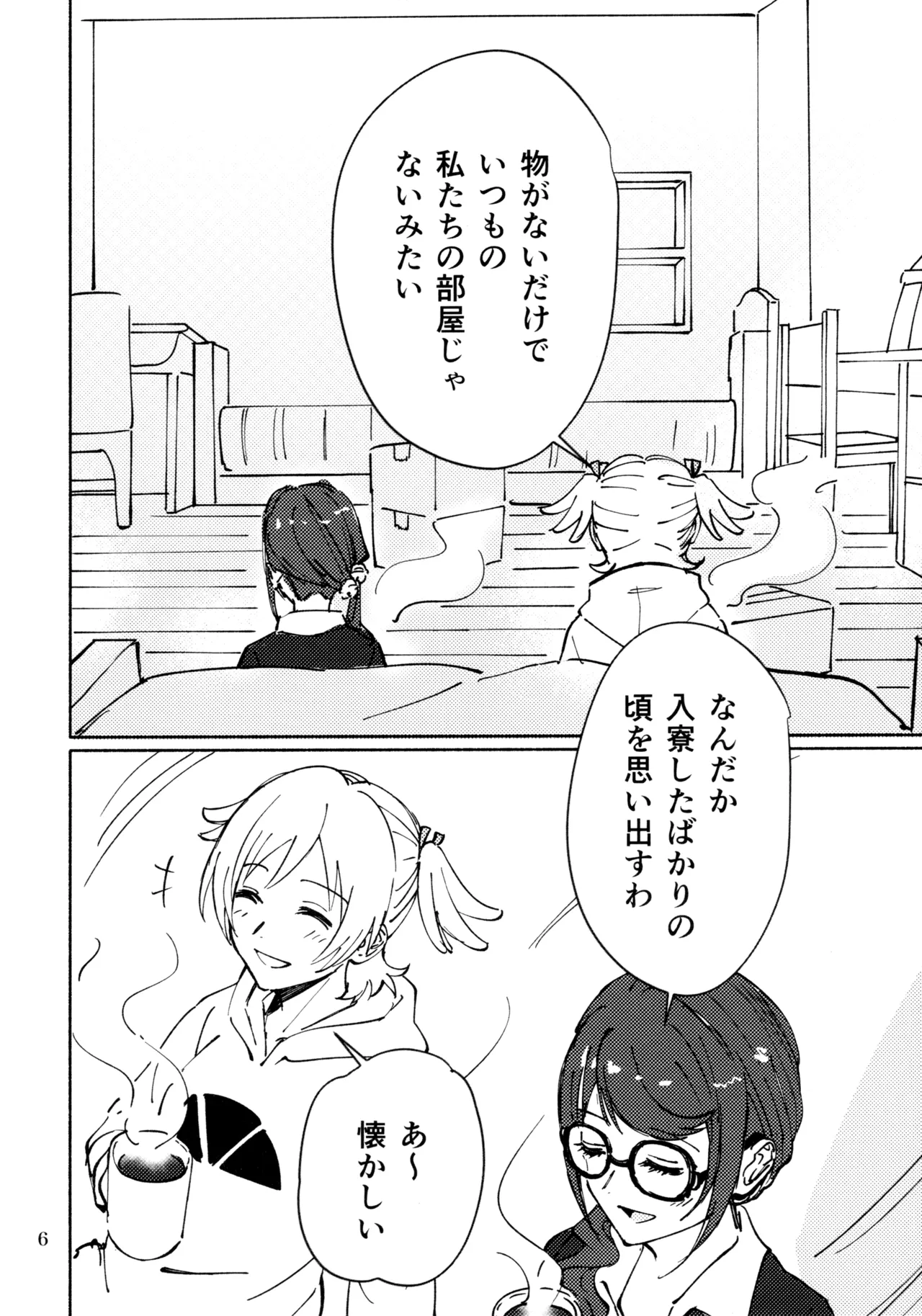 3月4日、水曜日 Page.5