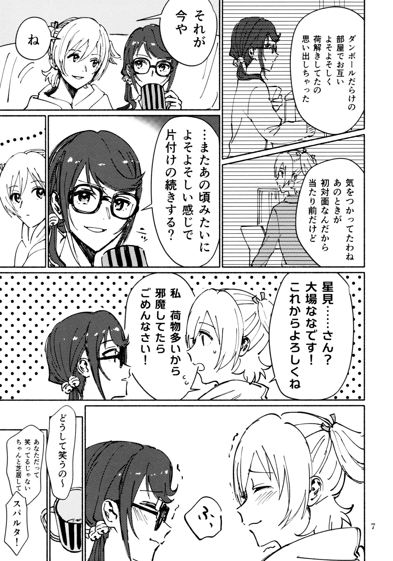 3月4日、水曜日 Page.6