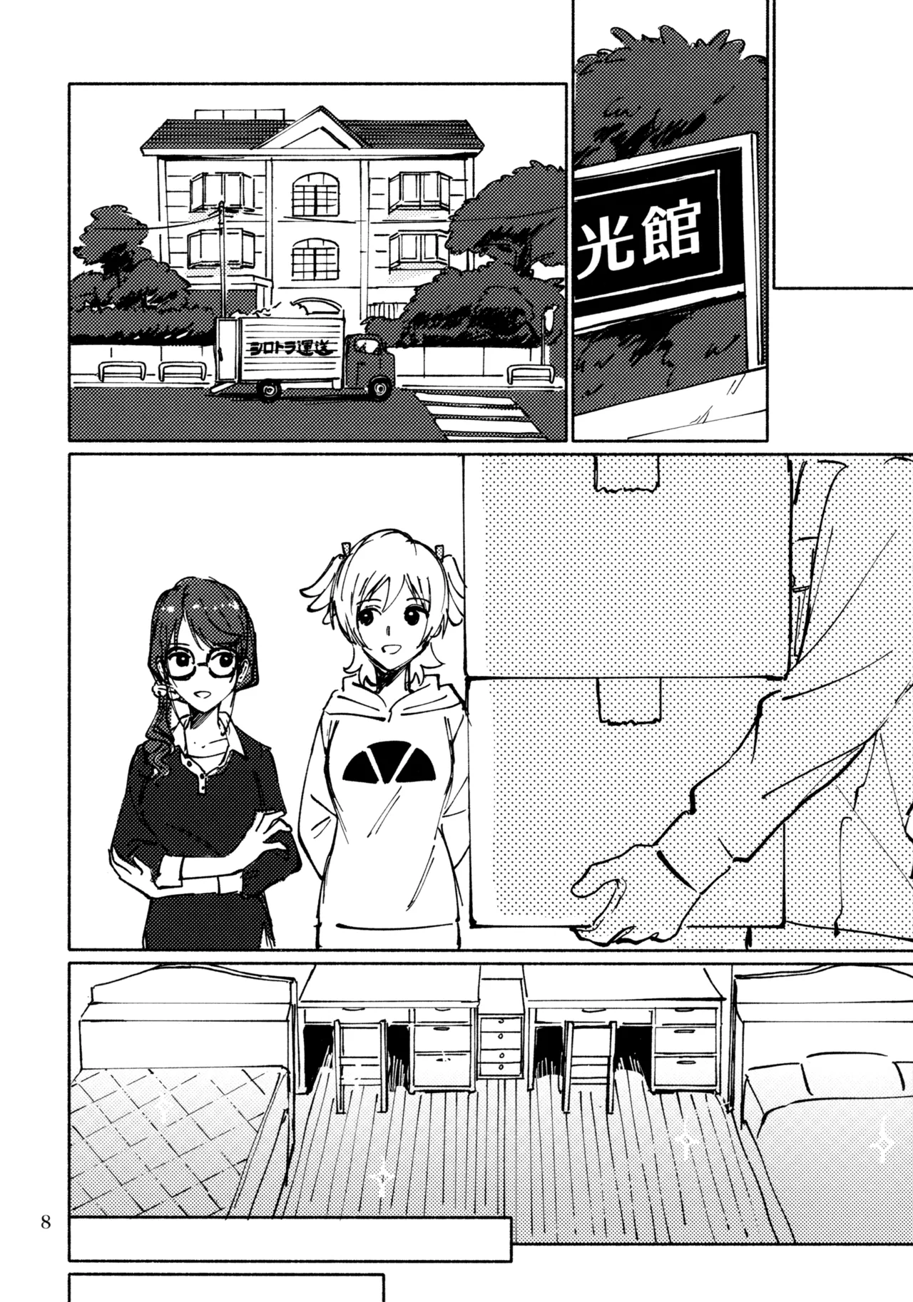 3月4日、水曜日 Page.7