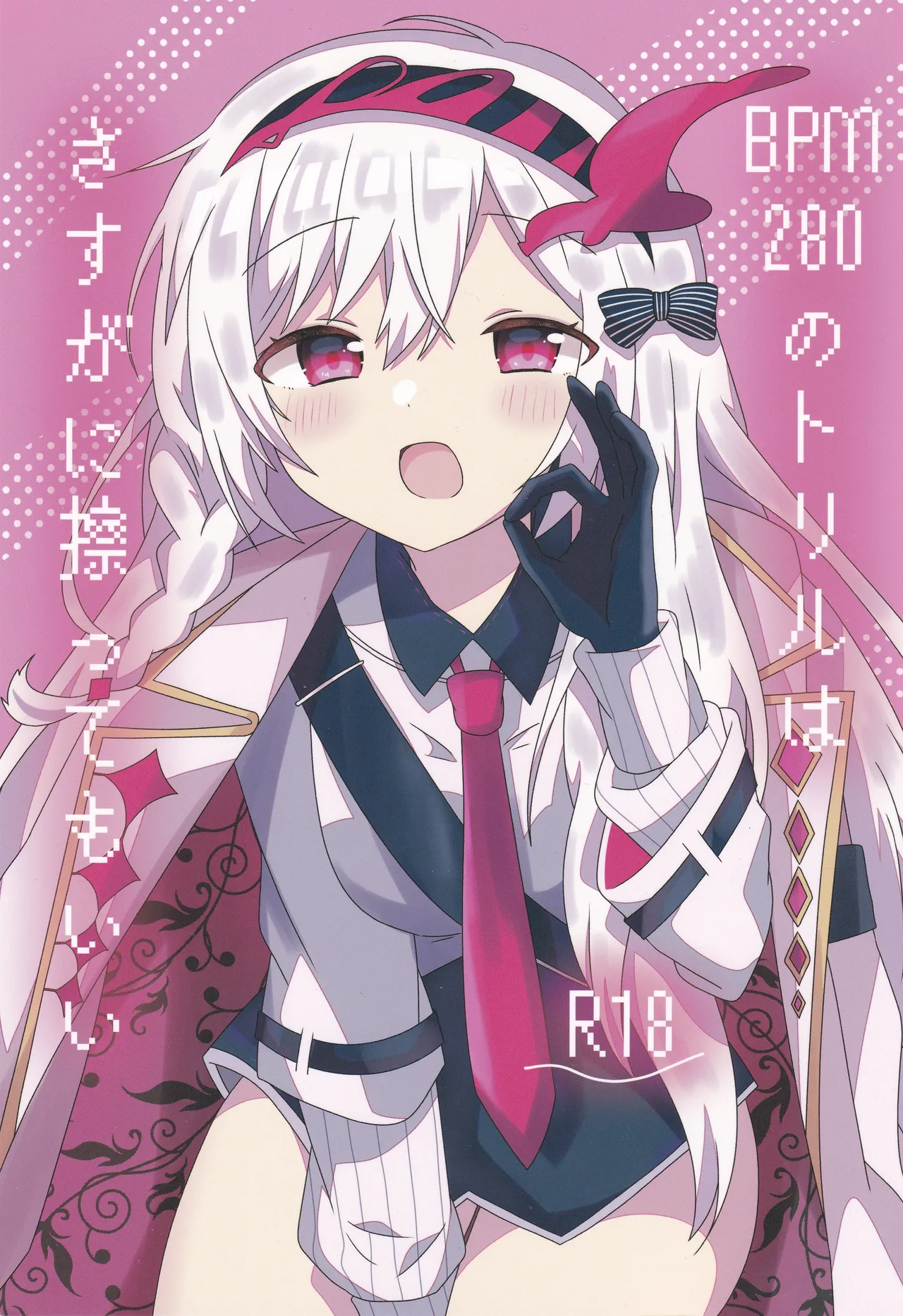 BPM280のトリルはさすがに擦ってもいい