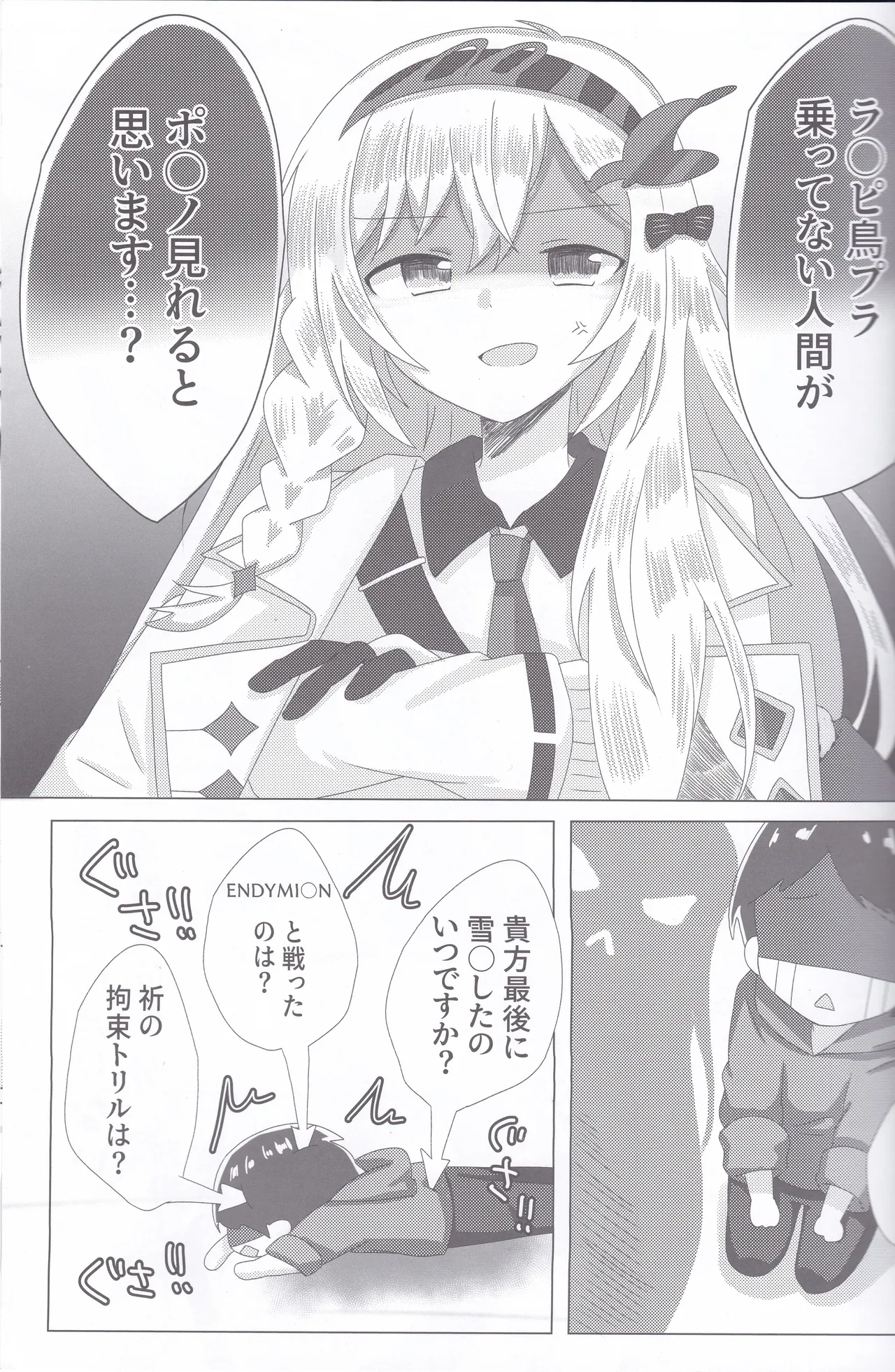 BPM280のトリルはさすがに擦ってもいい Page.4
