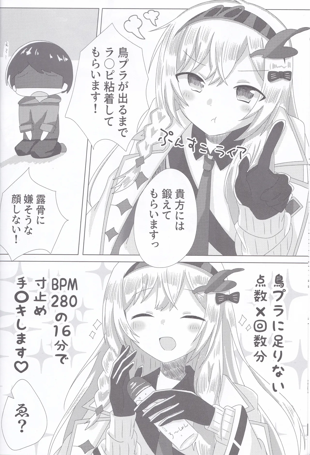 BPM280のトリルはさすがに擦ってもいい Page.5