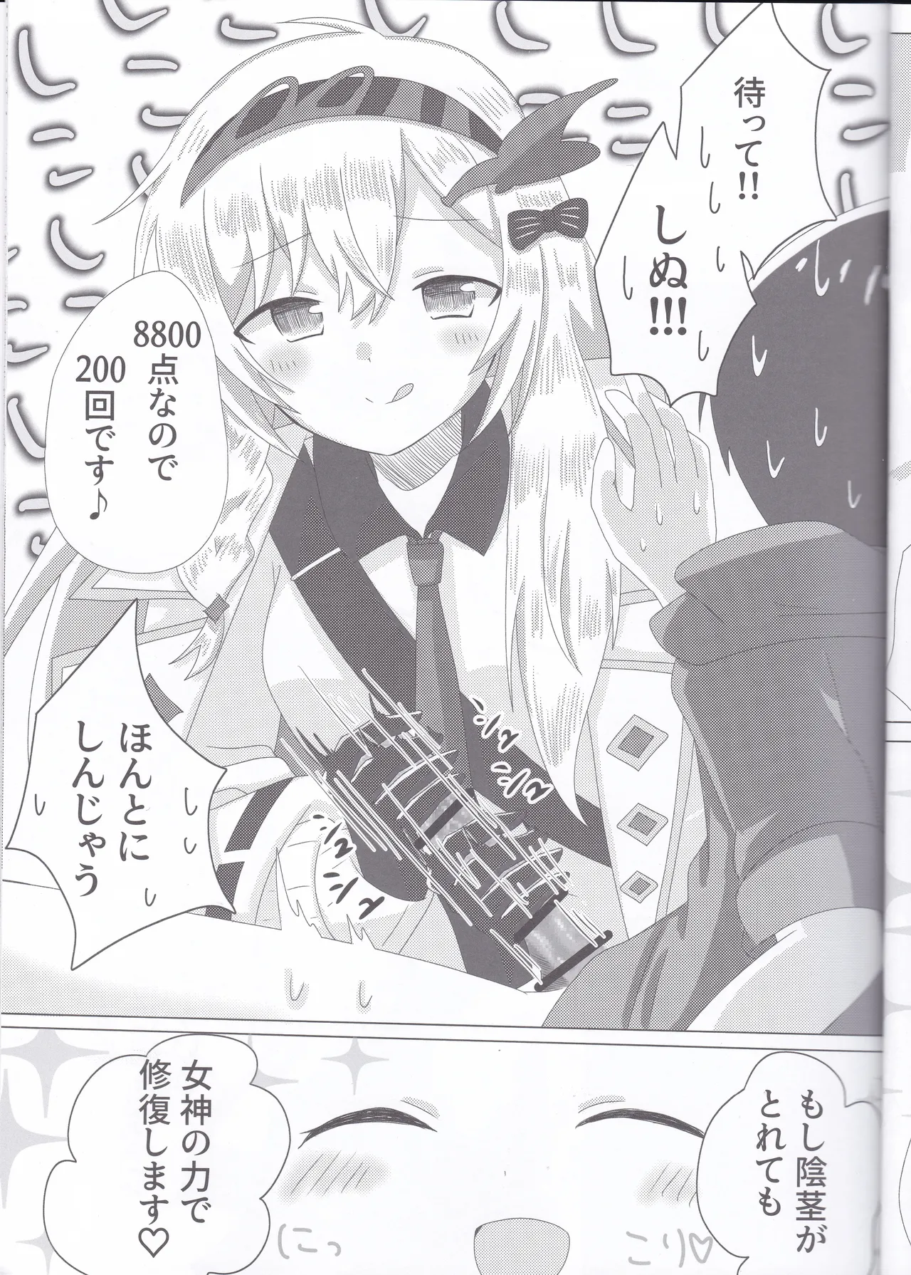 BPM280のトリルはさすがに擦ってもいい Page.6