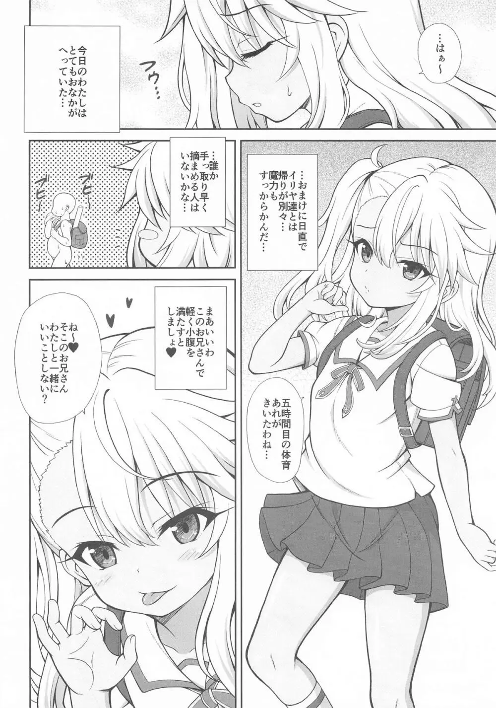 クロエのグルメ Page.2