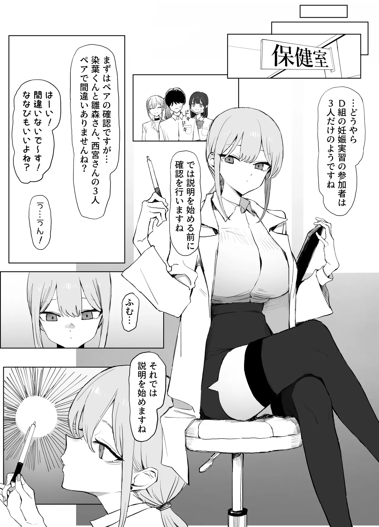 性行為実習っ3 Page.10