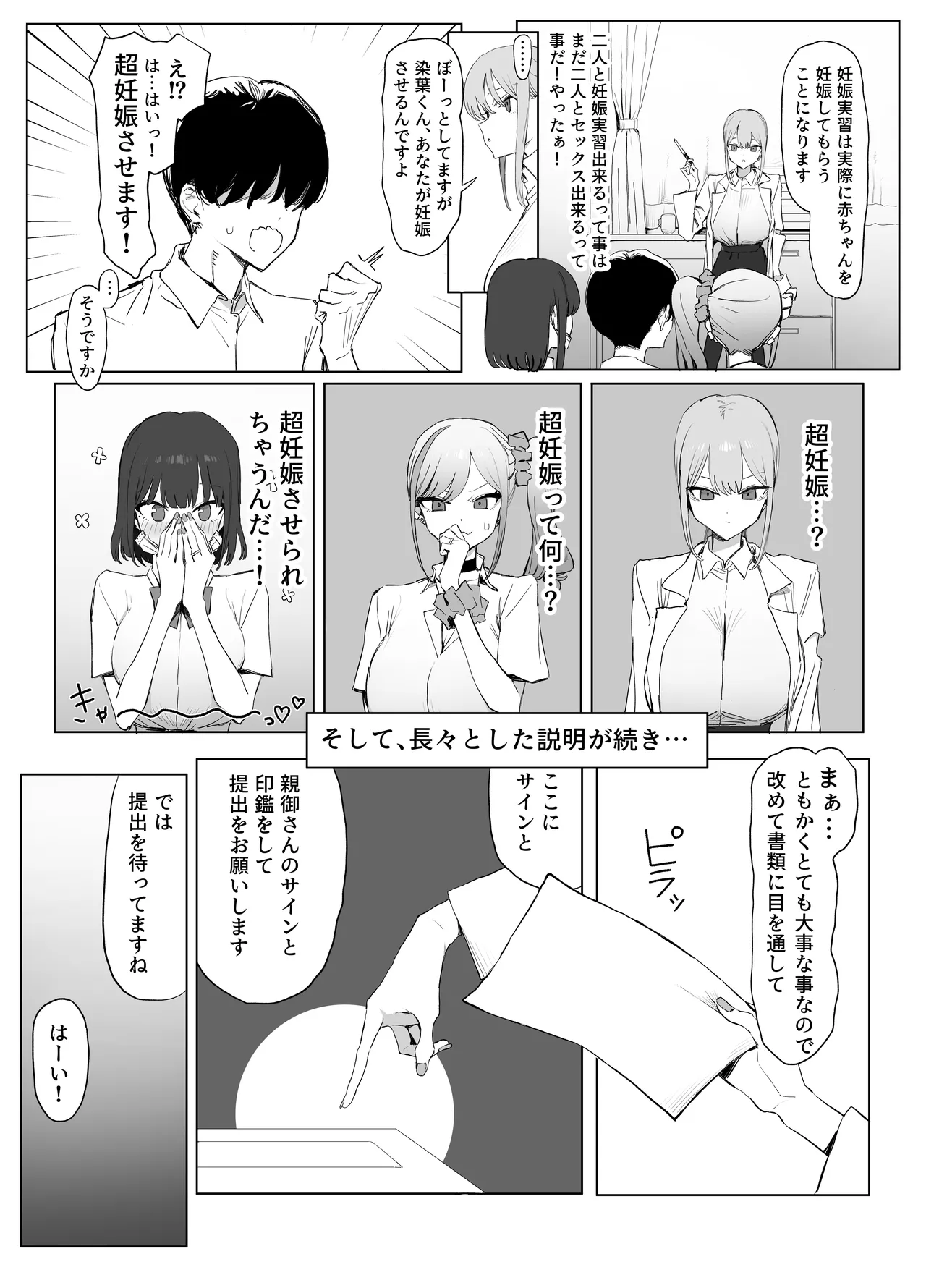 性行為実習っ3 Page.11