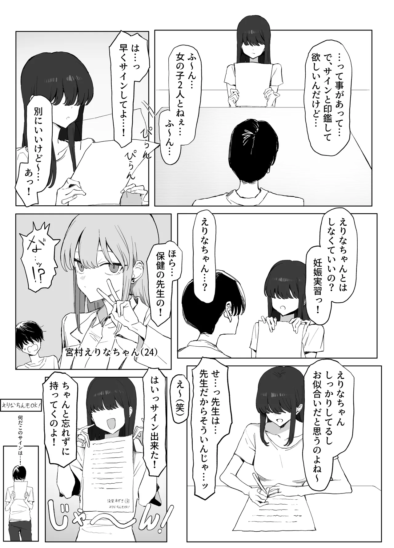 性行為実習っ3 Page.12