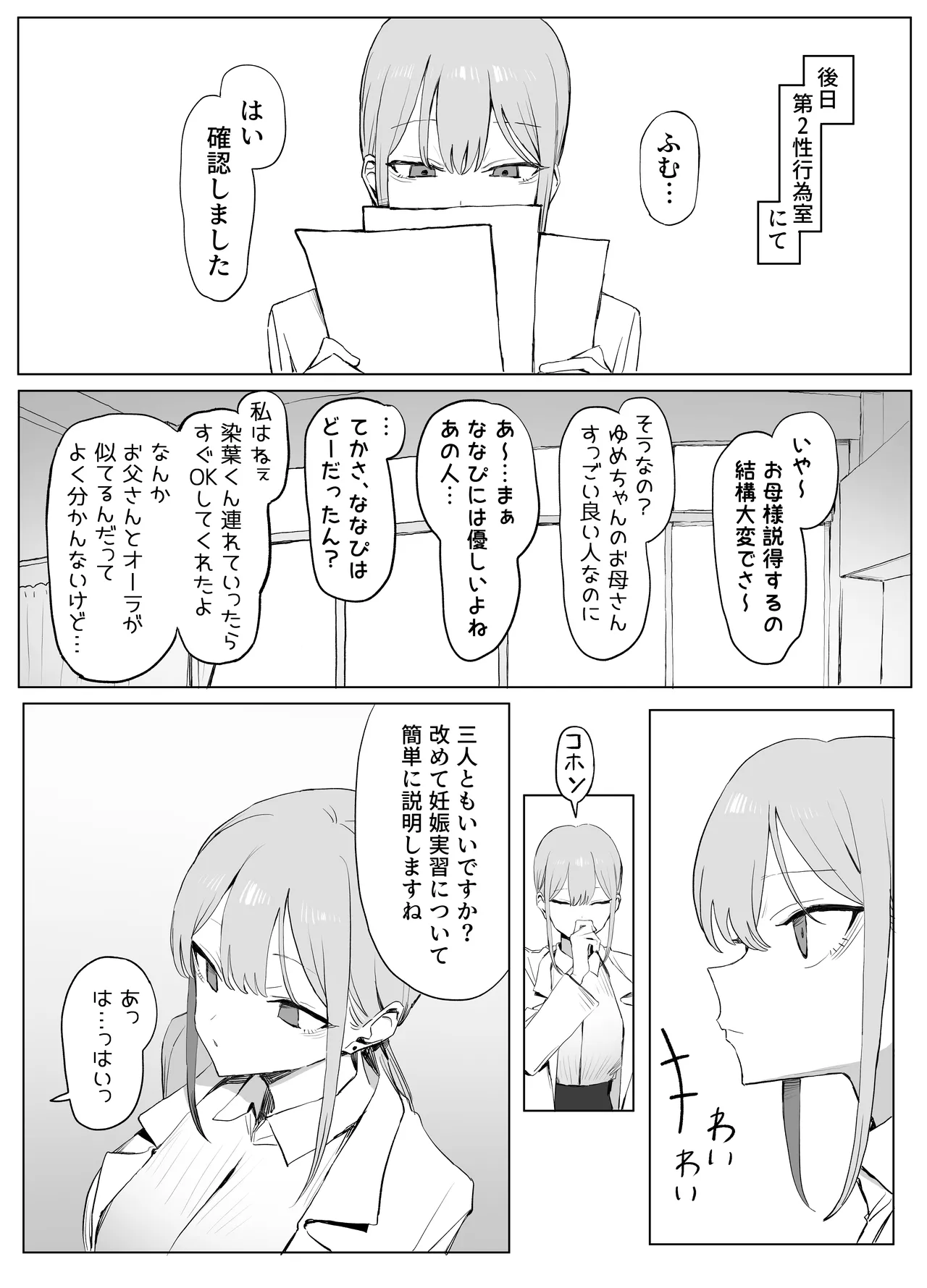 性行為実習っ3 Page.13