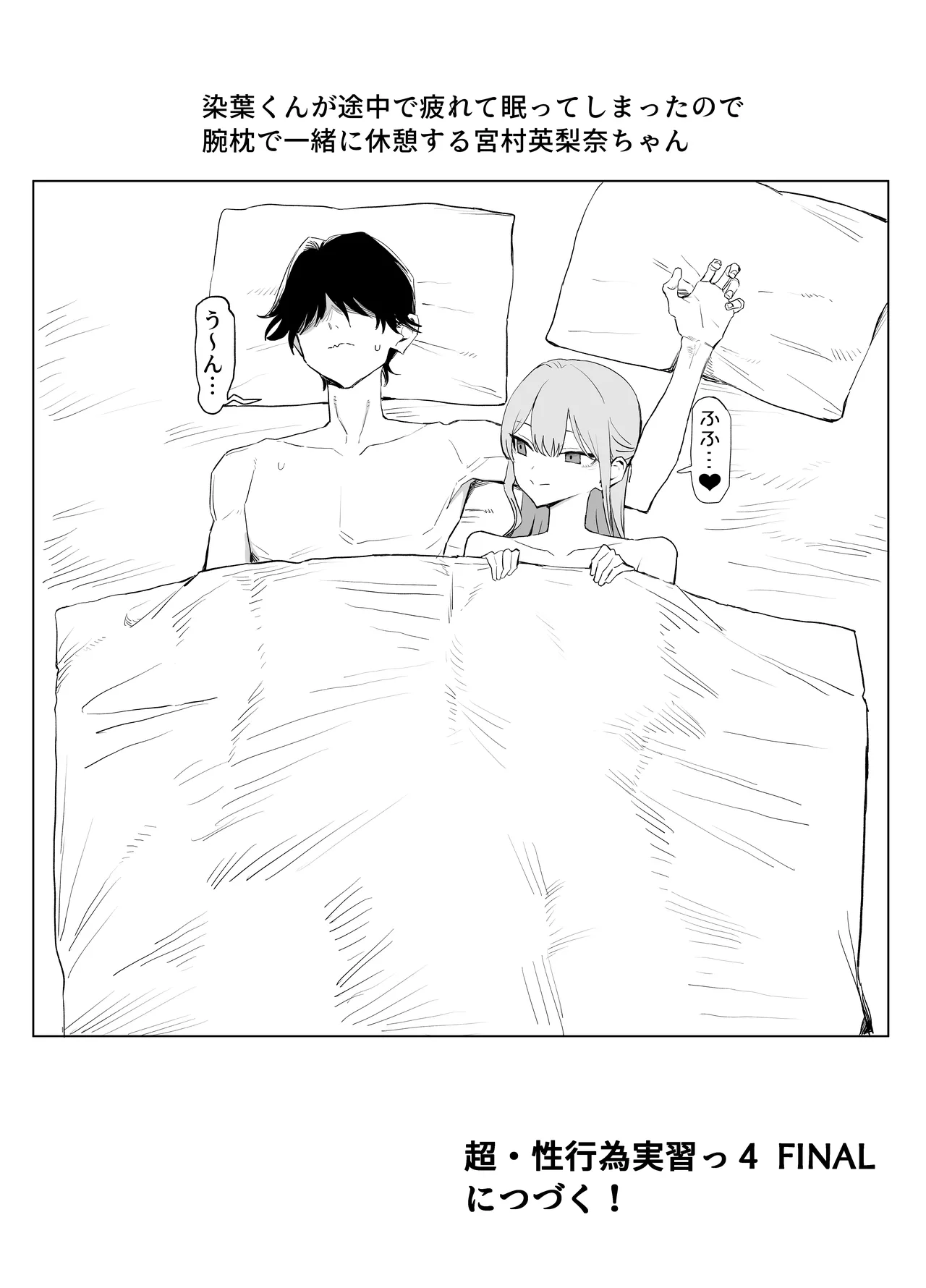 性行為実習っ3 Page.139