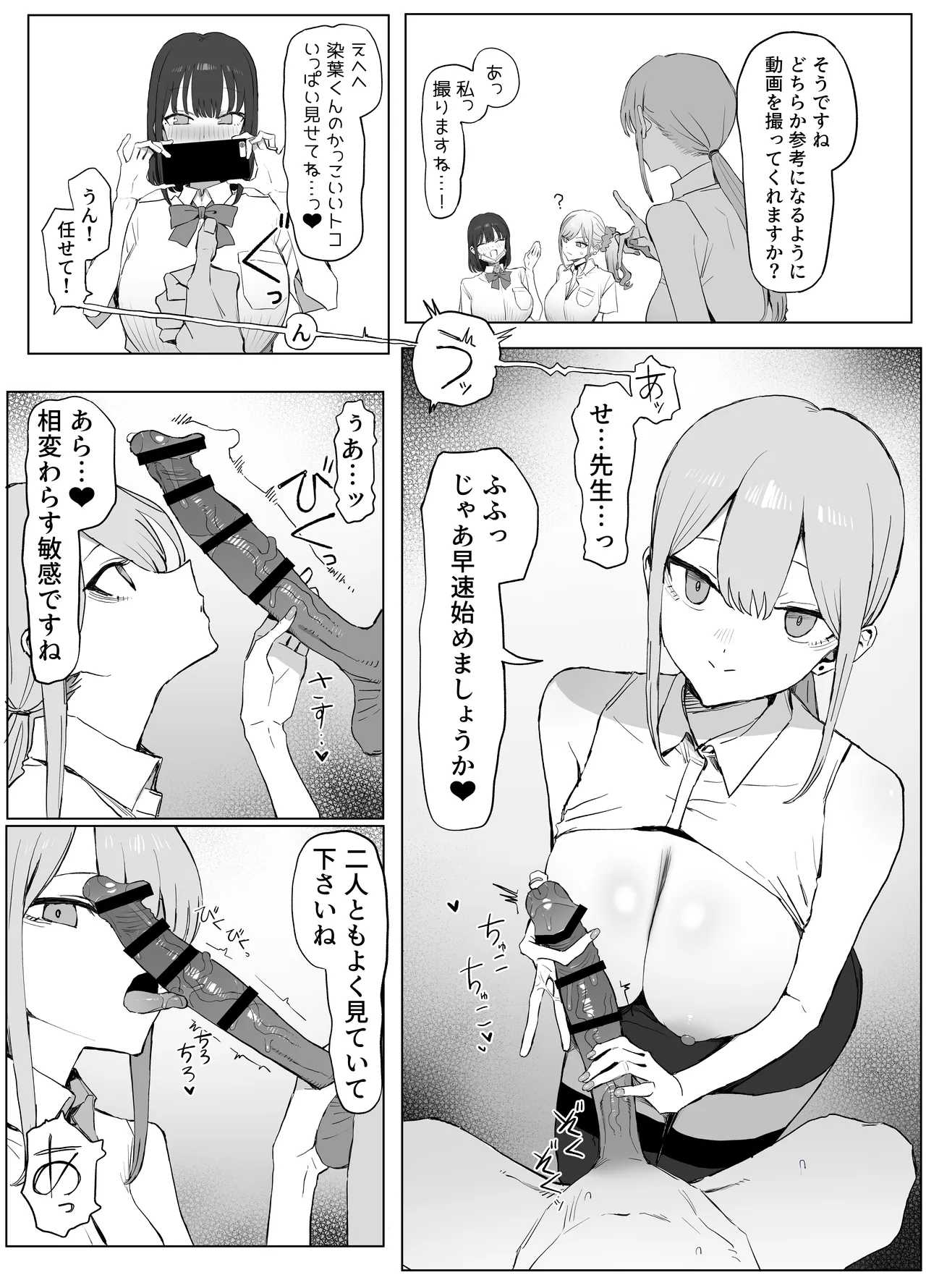 性行為実習っ3 Page.16