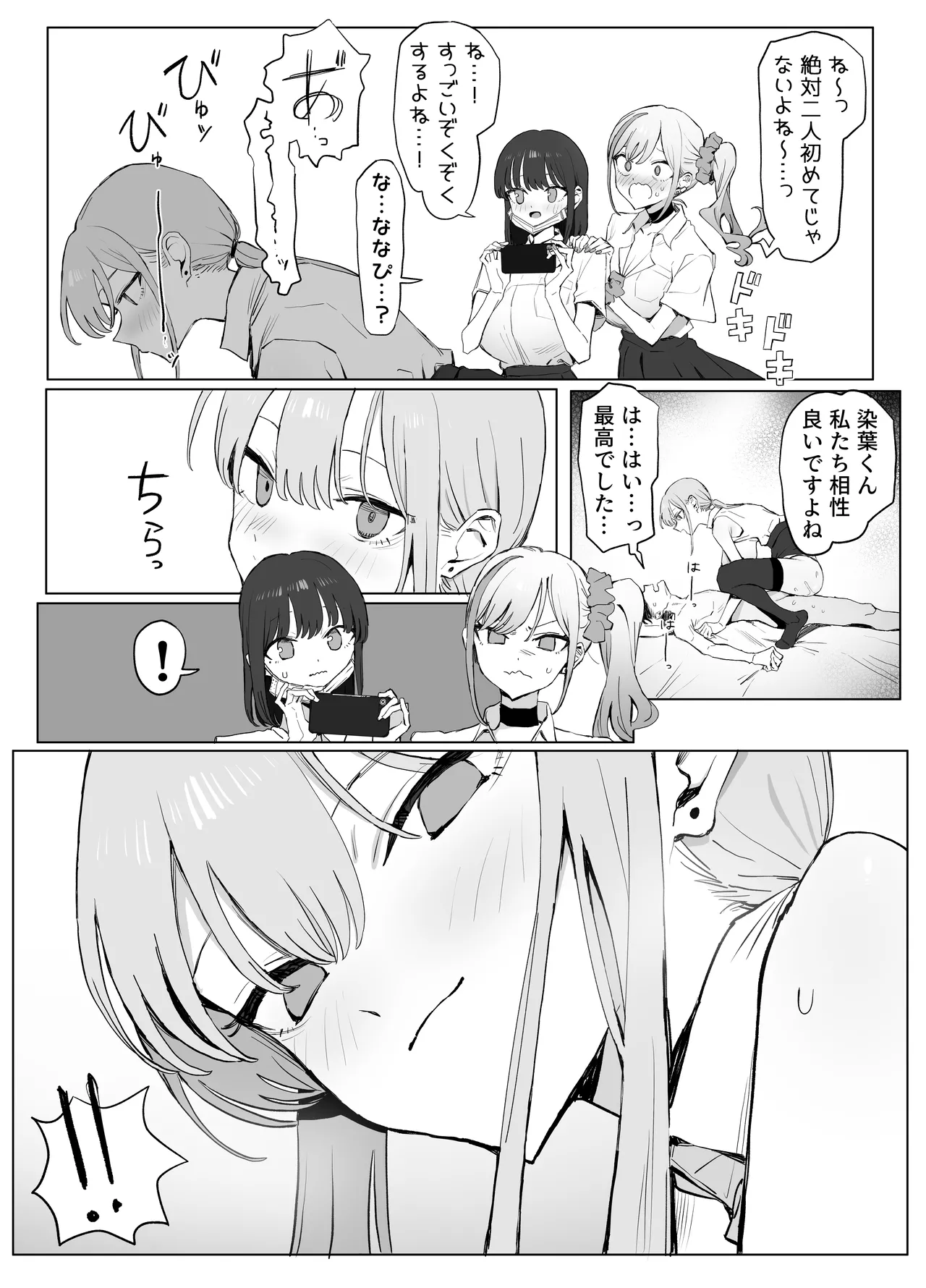 性行為実習っ3 Page.25