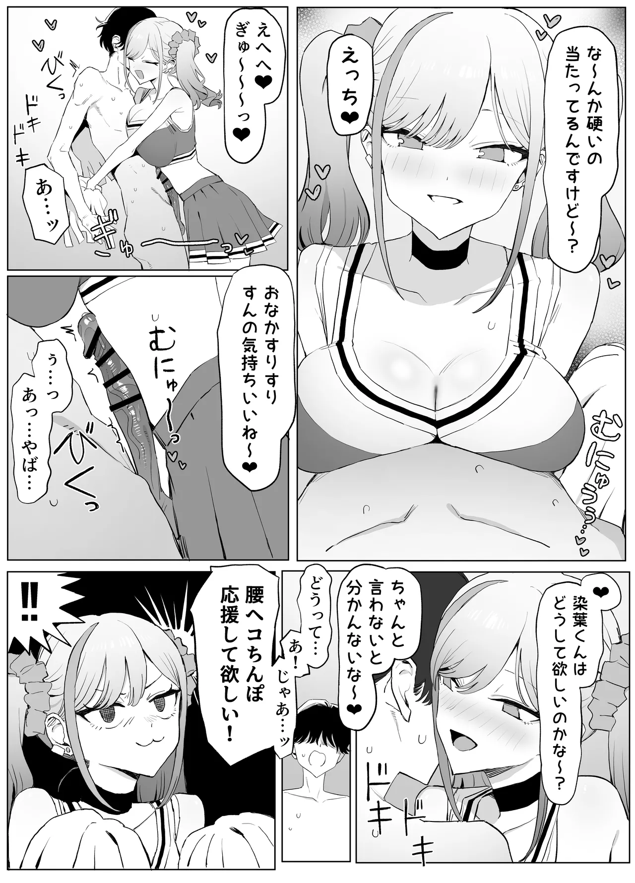 性行為実習っ3 Page.32