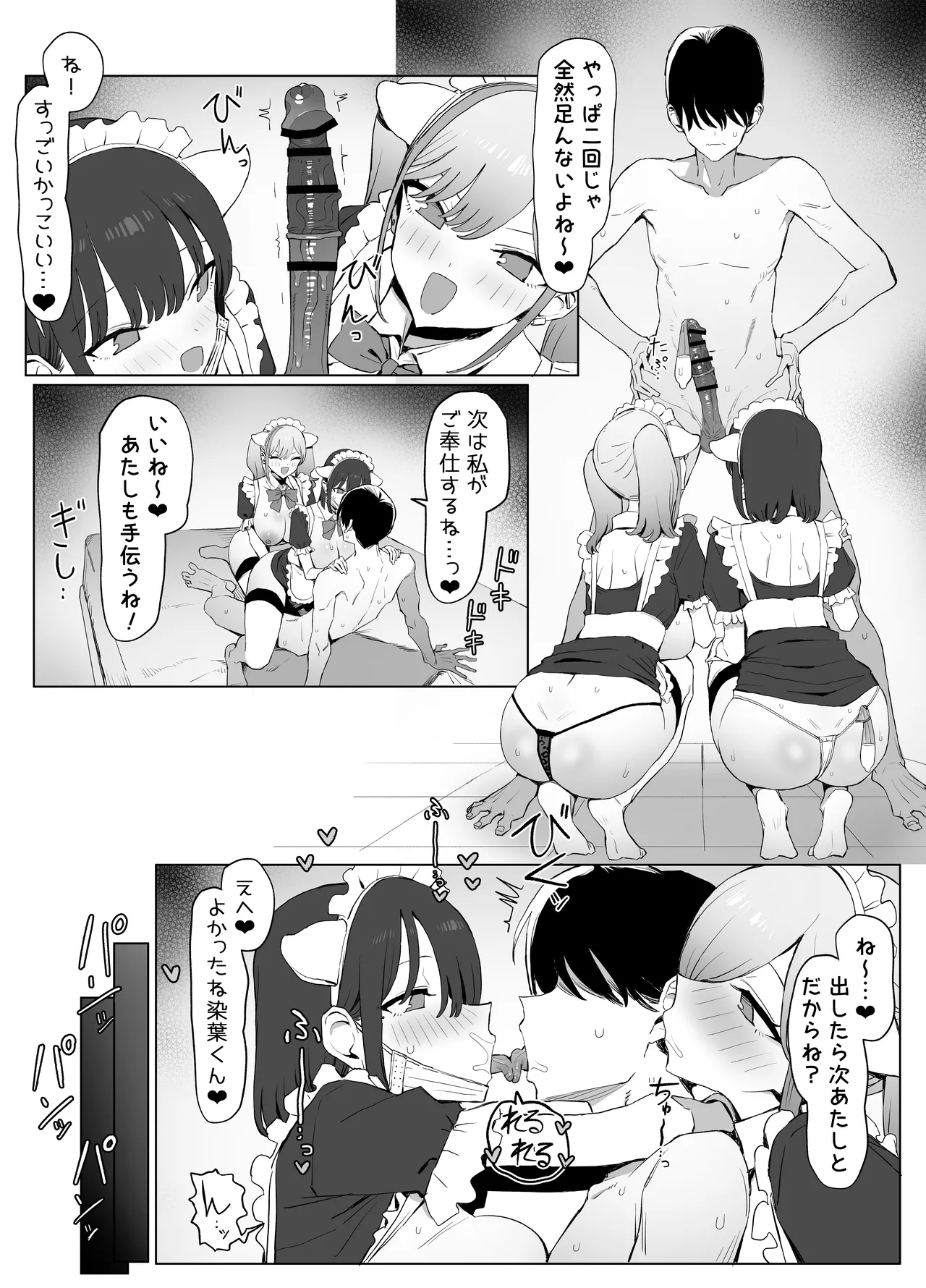性行為実習っ3 Page.68