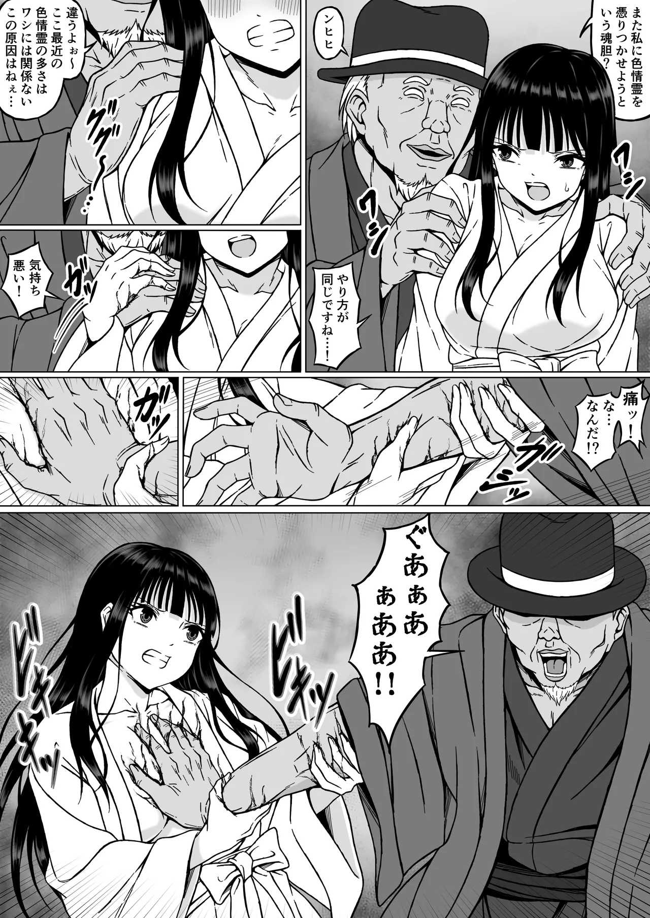 霊媒師ミコト2 快楽に惨敗す…〜変態ジジィとの性交の儀式でイキ狂わされる少女のカラダ〜 Page.10
