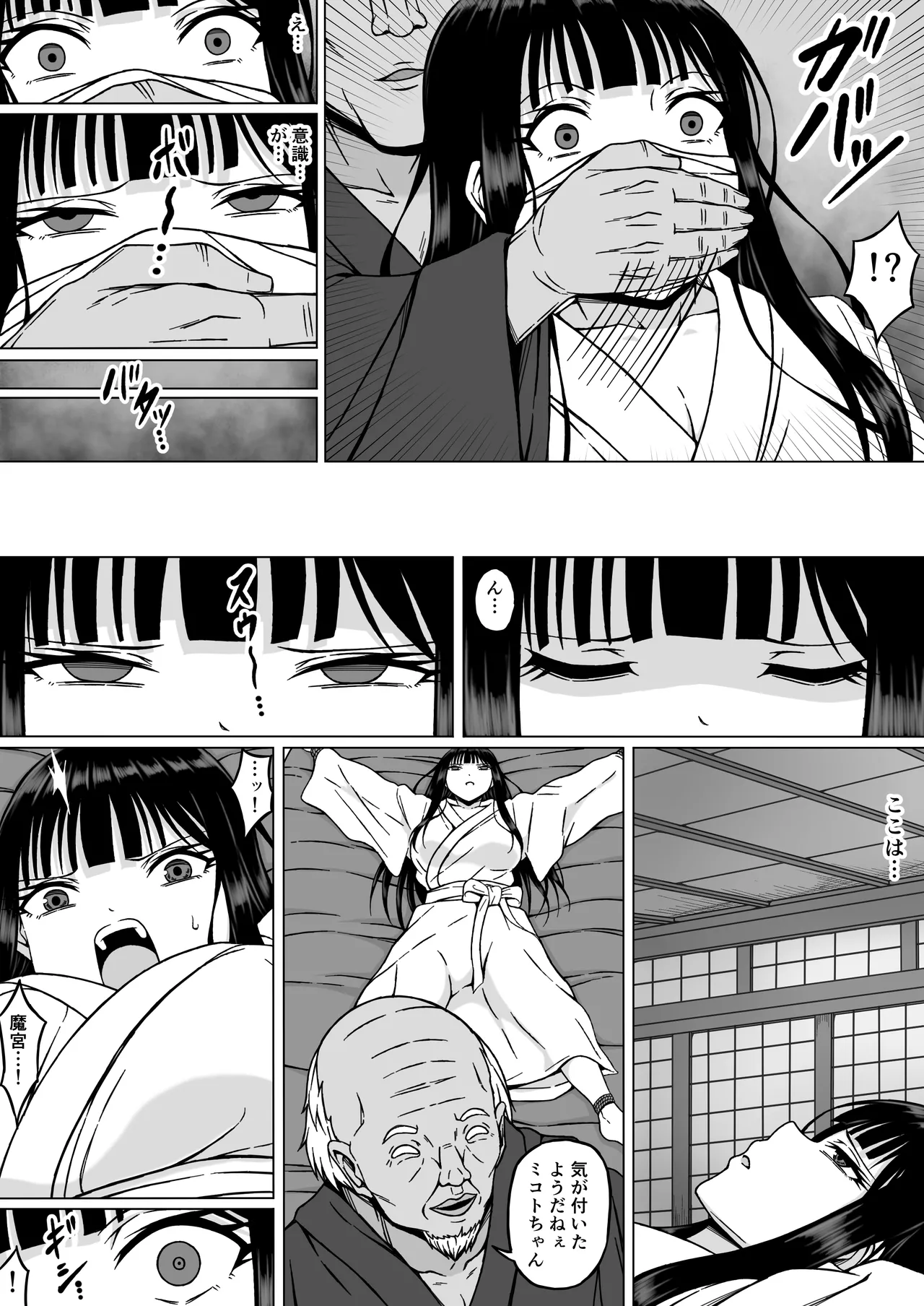 霊媒師ミコト2 快楽に惨敗す…〜変態ジジィとの性交の儀式でイキ狂わされる少女のカラダ〜 Page.12