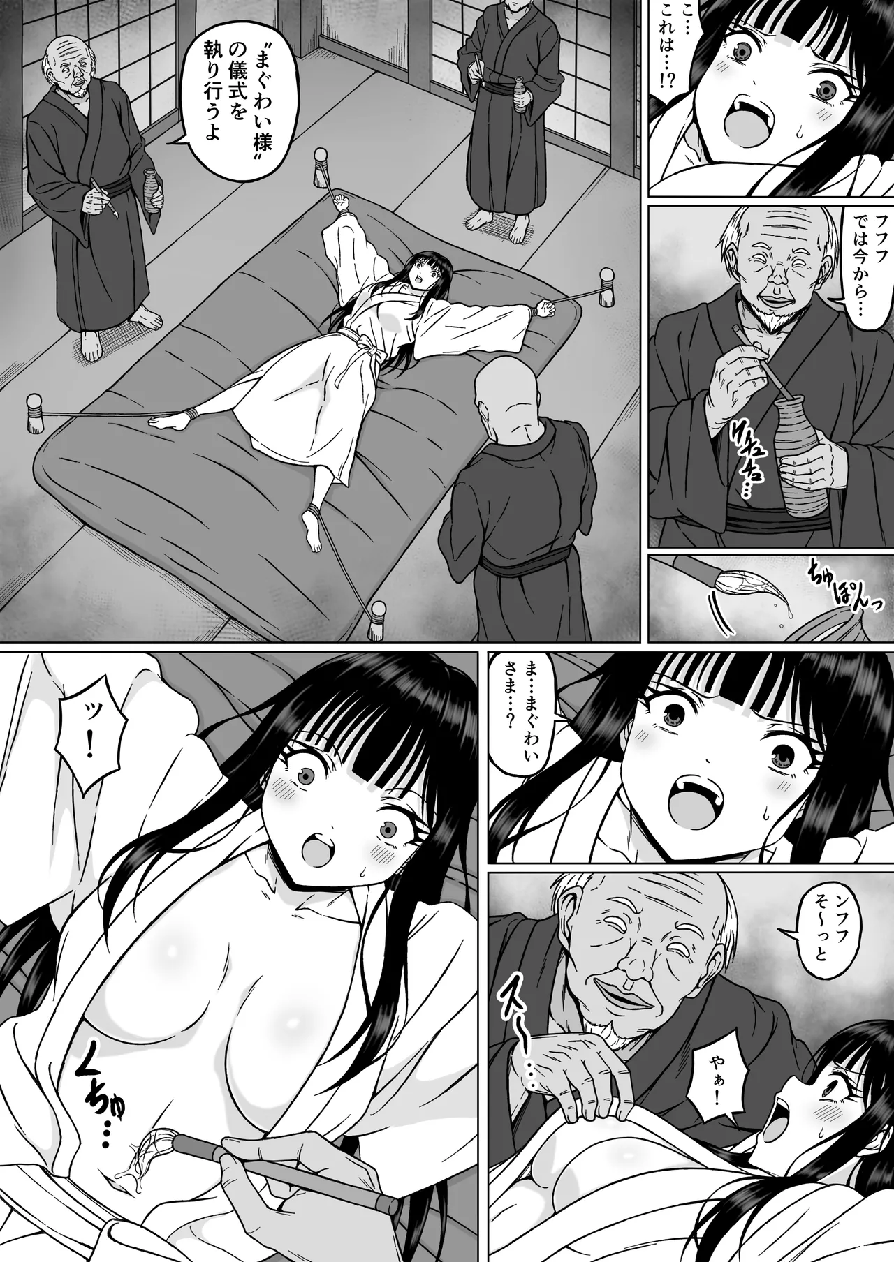 霊媒師ミコト2 快楽に惨敗す…〜変態ジジィとの性交の儀式でイキ狂わされる少女のカラダ〜 Page.14