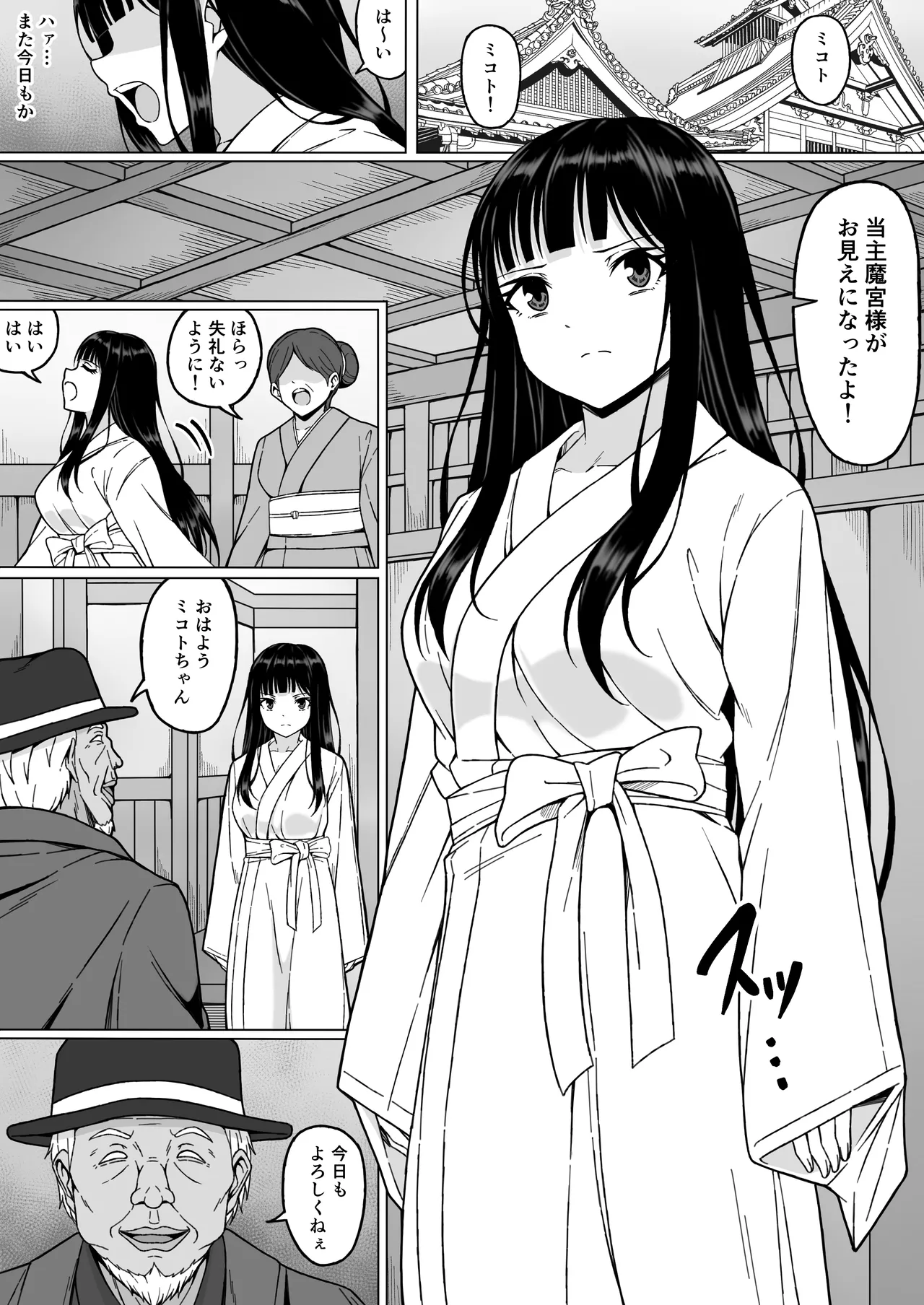 霊媒師ミコト2 快楽に惨敗す…〜変態ジジィとの性交の儀式でイキ狂わされる少女のカラダ〜 Page.3