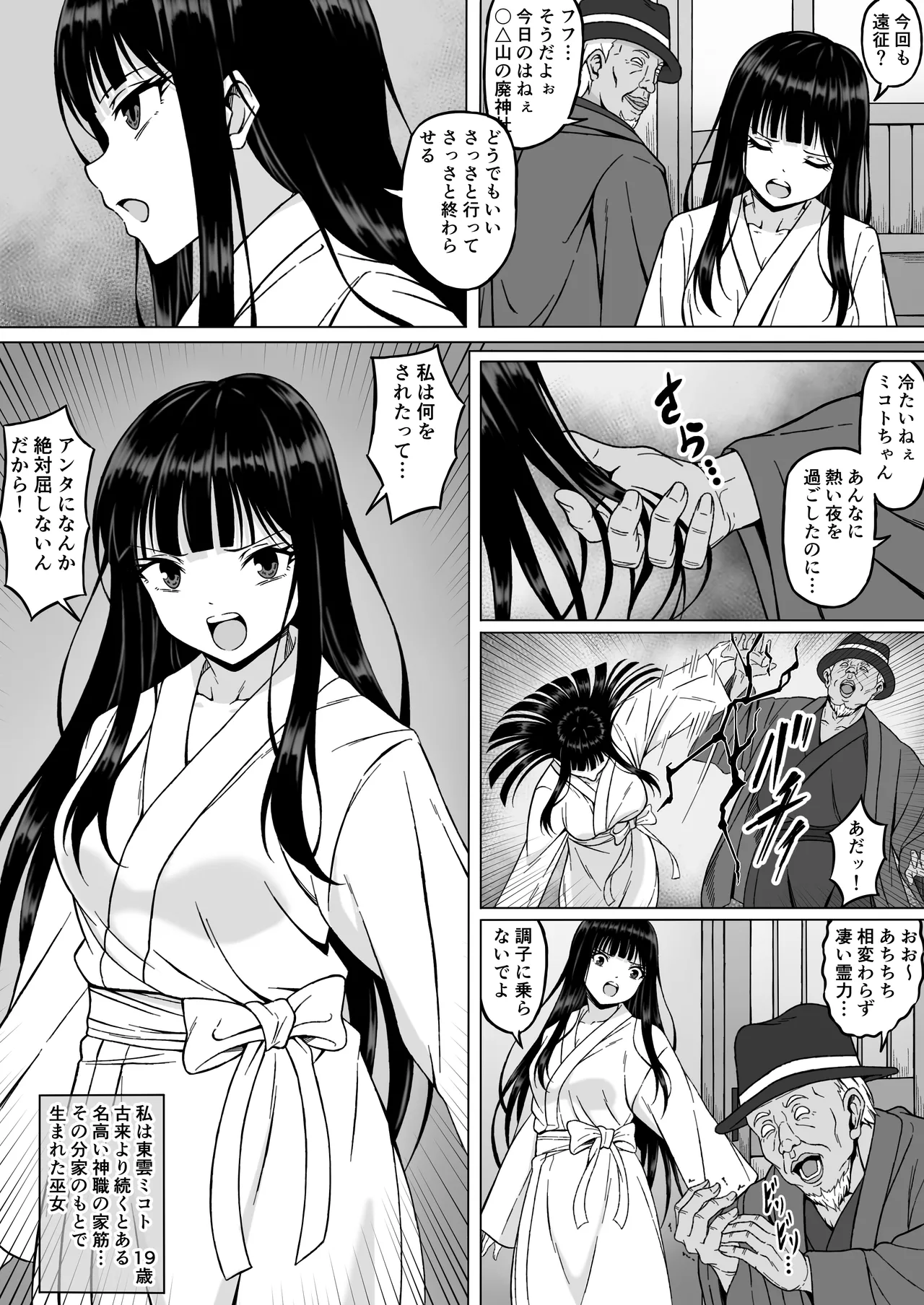 霊媒師ミコト2 快楽に惨敗す…〜変態ジジィとの性交の儀式でイキ狂わされる少女のカラダ〜 Page.4