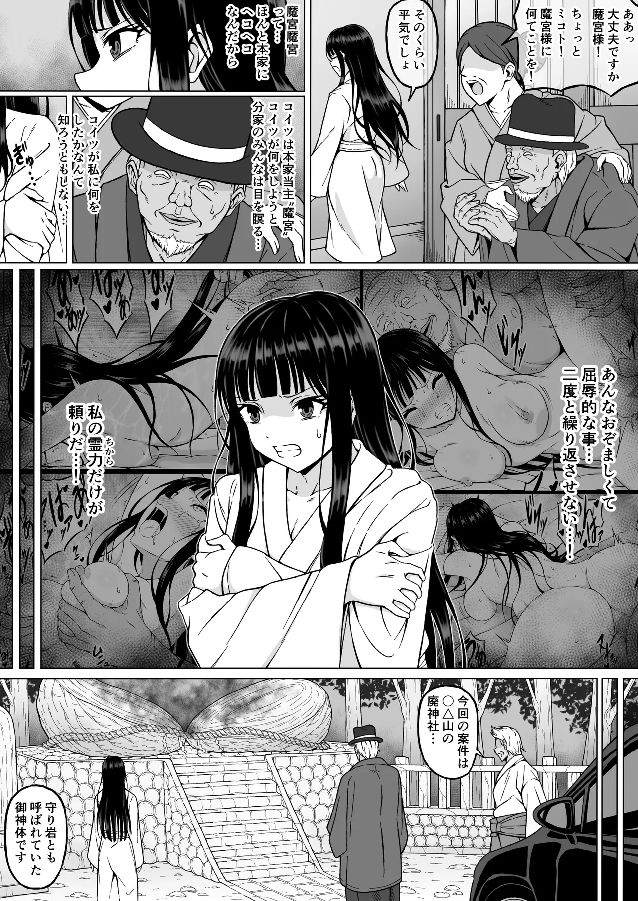 霊媒師ミコト2 快楽に惨敗す…〜変態ジジィとの性交の儀式でイキ狂わされる少女のカラダ〜 Page.5