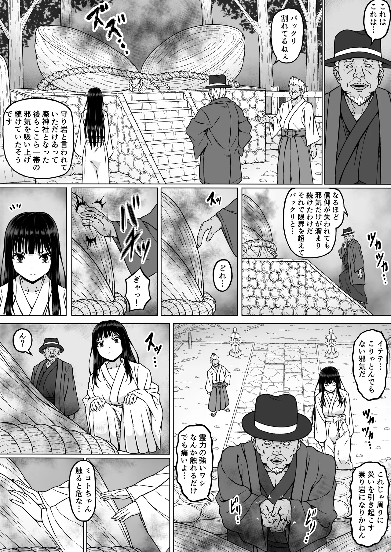 霊媒師ミコト2 快楽に惨敗す…〜変態ジジィとの性交の儀式でイキ狂わされる少女のカラダ〜 Page.6
