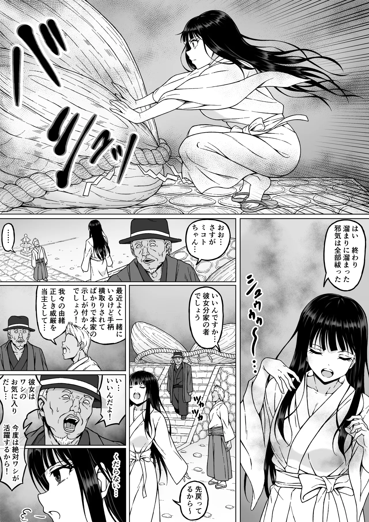 霊媒師ミコト2 快楽に惨敗す…〜変態ジジィとの性交の儀式でイキ狂わされる少女のカラダ〜 Page.7