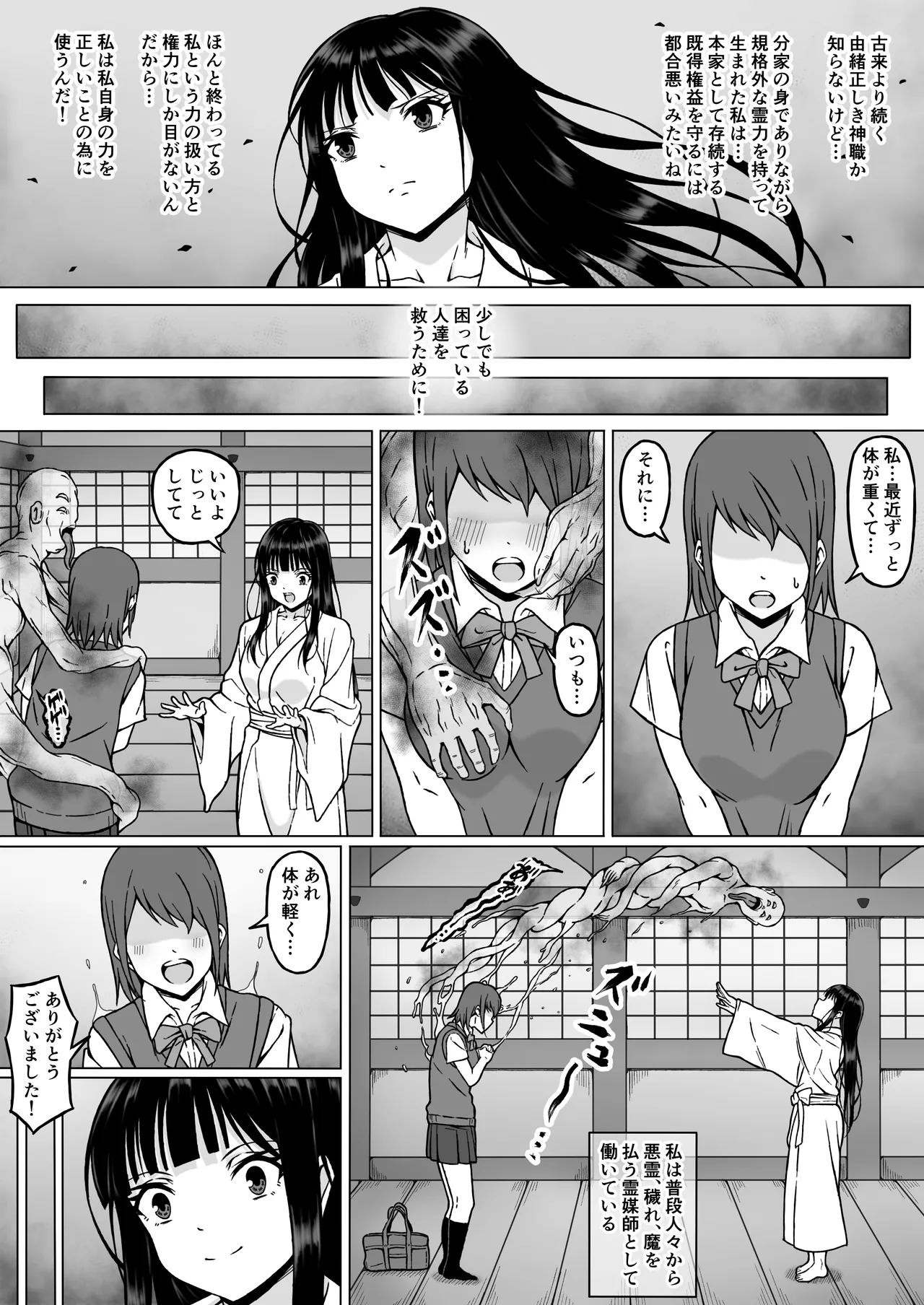 霊媒師ミコト2 快楽に惨敗す…〜変態ジジィとの性交の儀式でイキ狂わされる少女のカラダ〜 Page.8