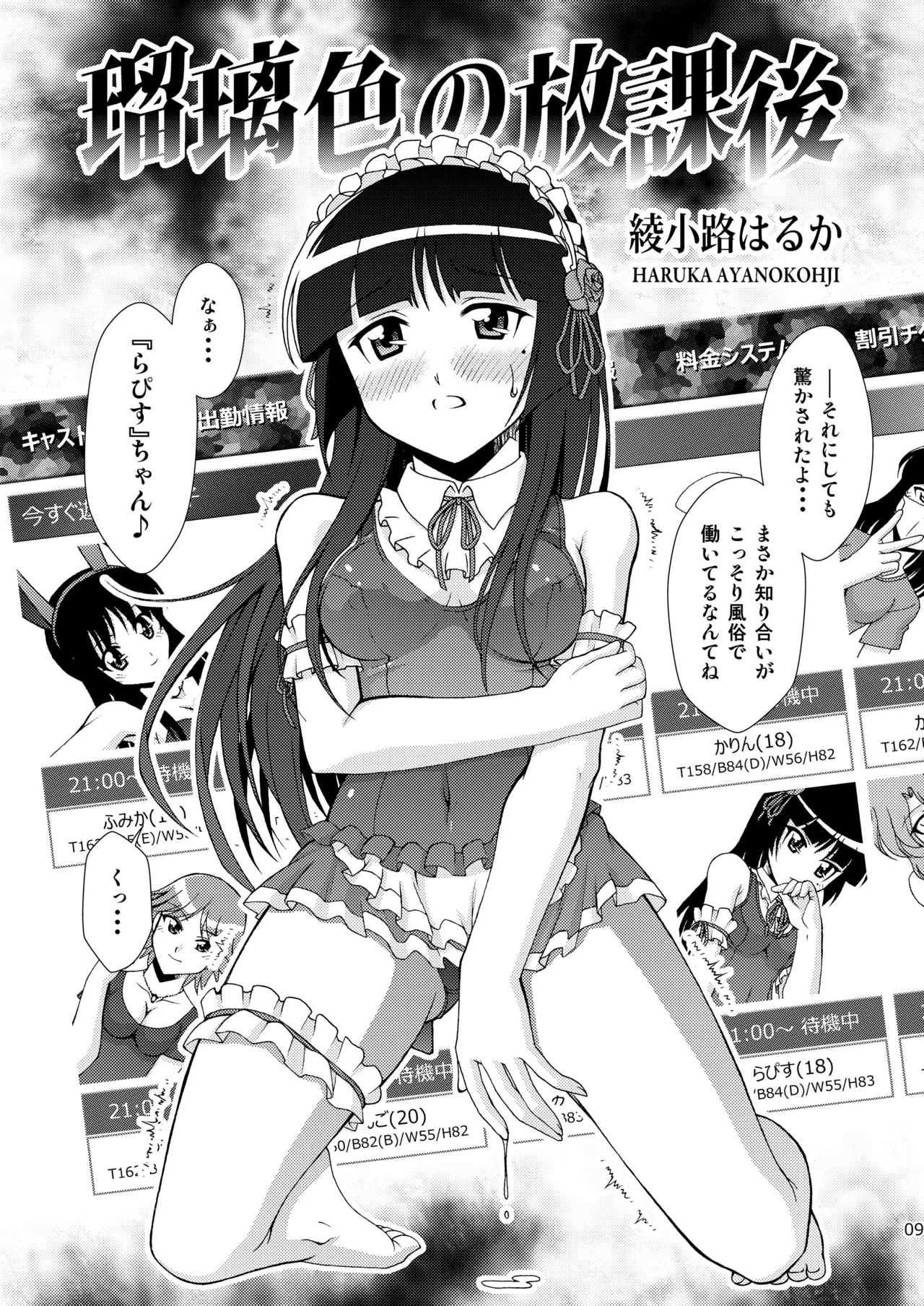 黒猫館 if Page.10
