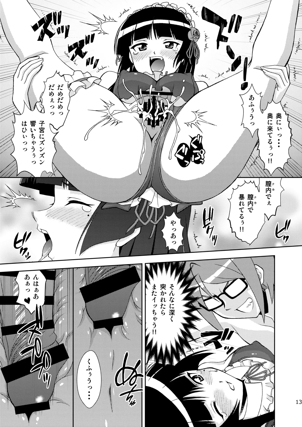 黒猫館 if Page.14