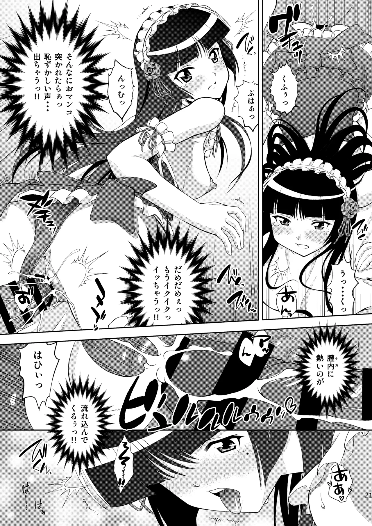 黒猫館 if Page.22