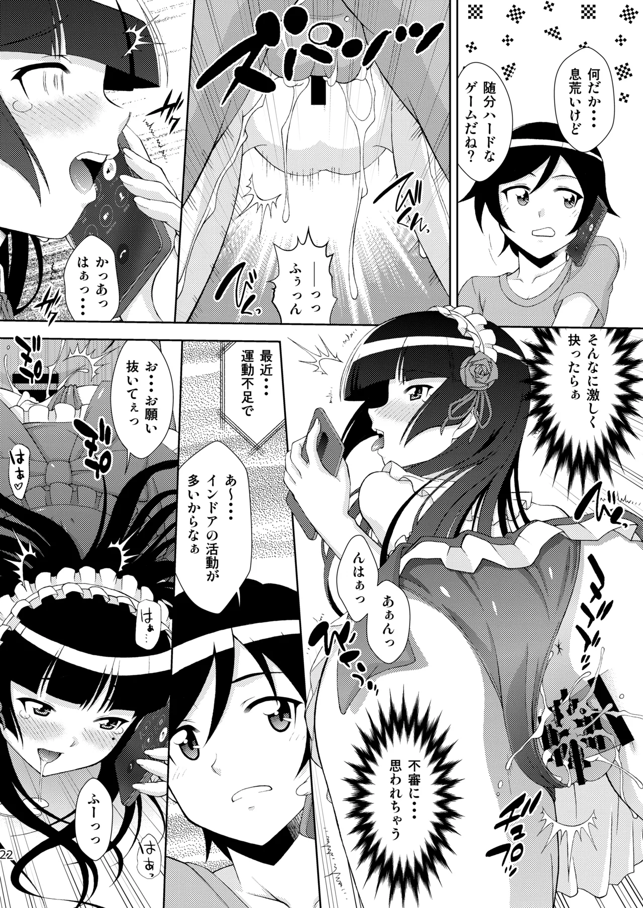 黒猫館 if Page.23