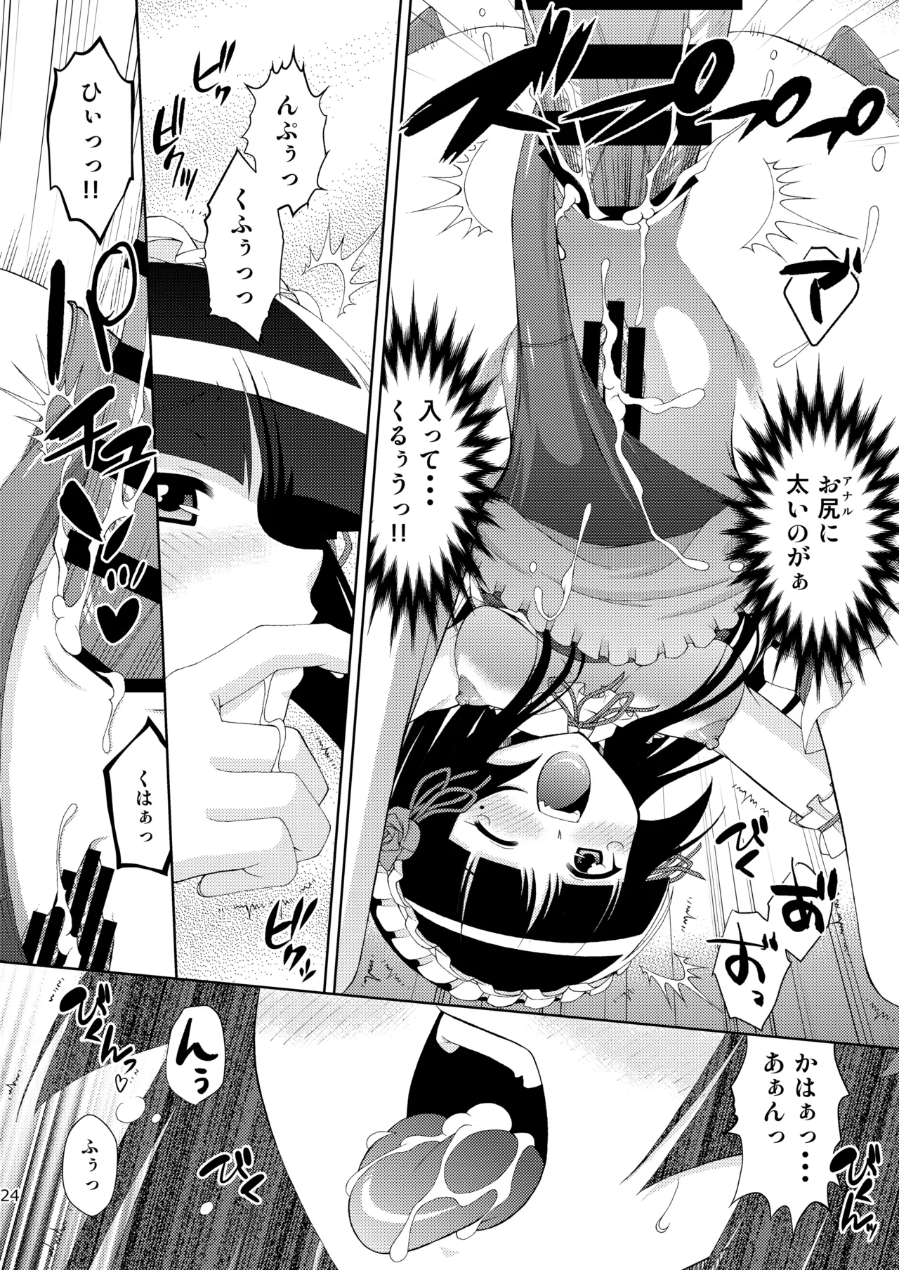 黒猫館 if Page.25