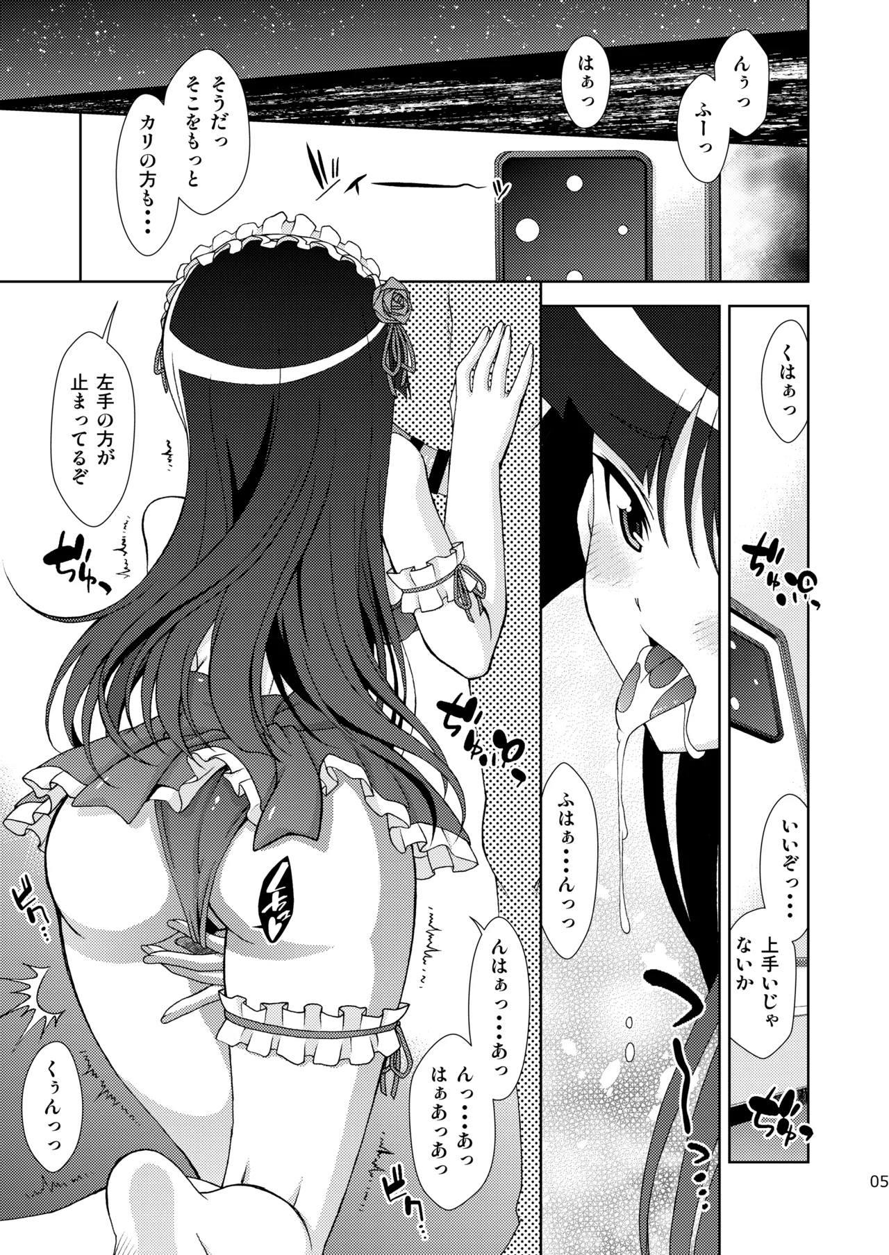 黒猫館 if Page.6