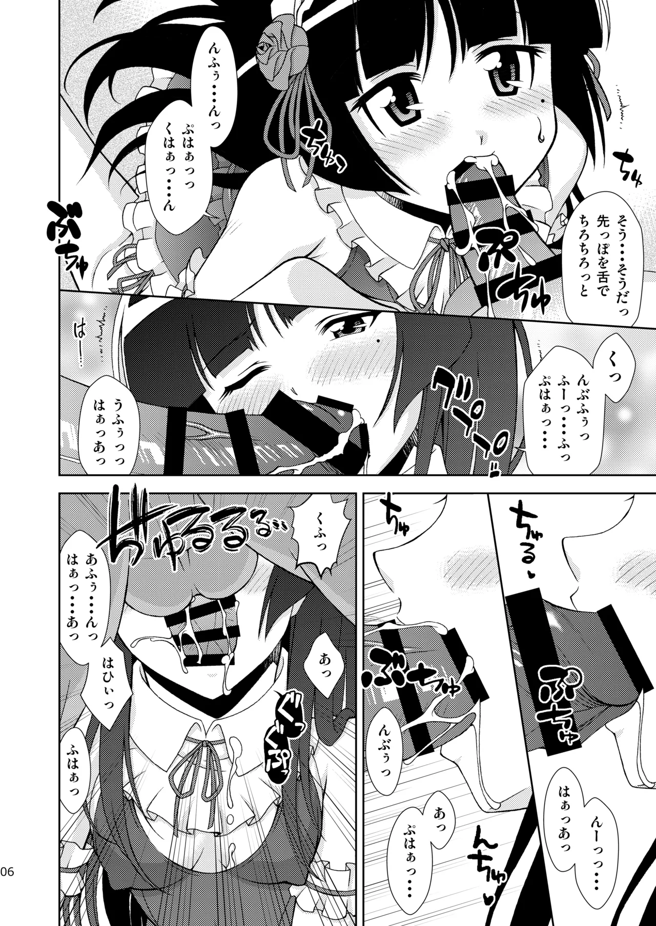 黒猫館 if Page.7