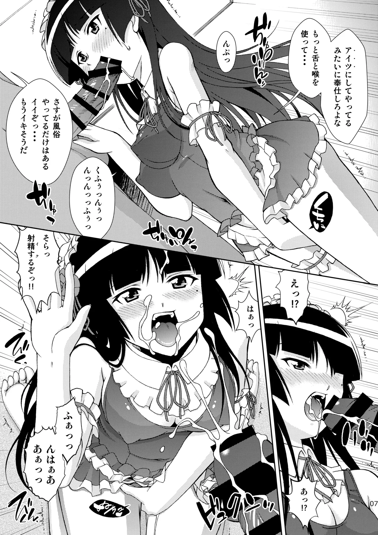 黒猫館 if Page.8