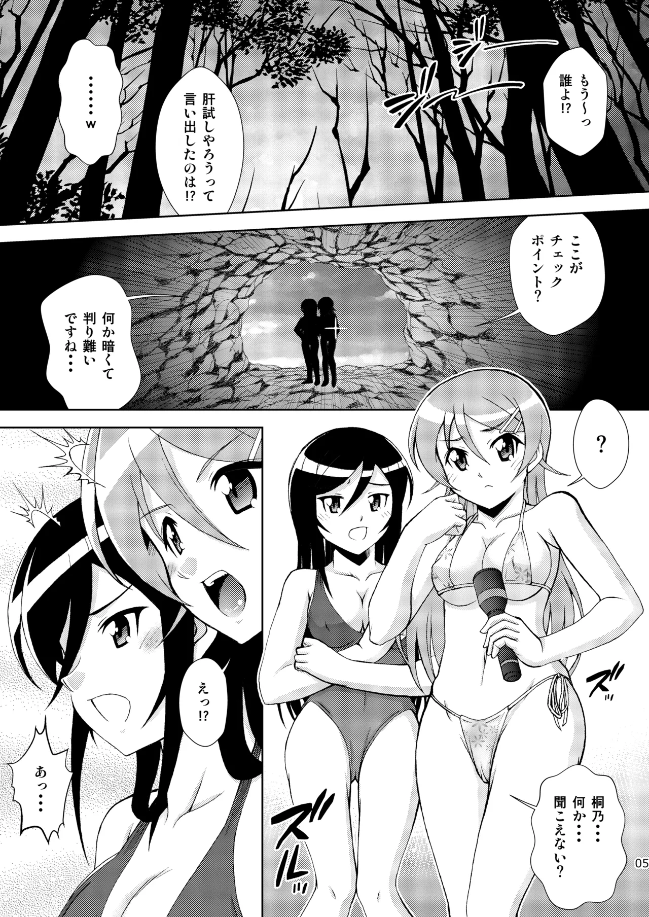 黒猫館 if II Page.5