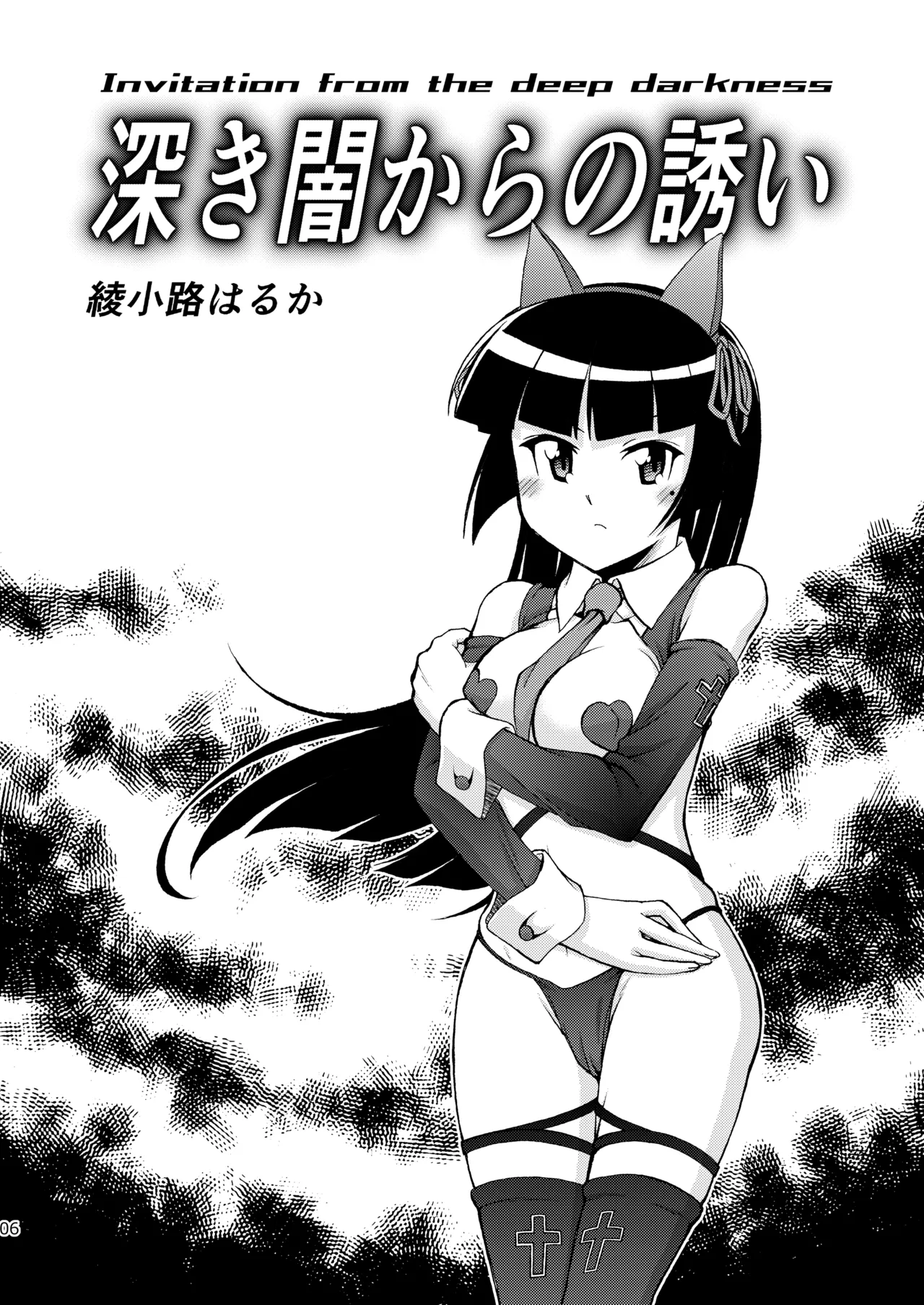 黒猫館 if II Page.6
