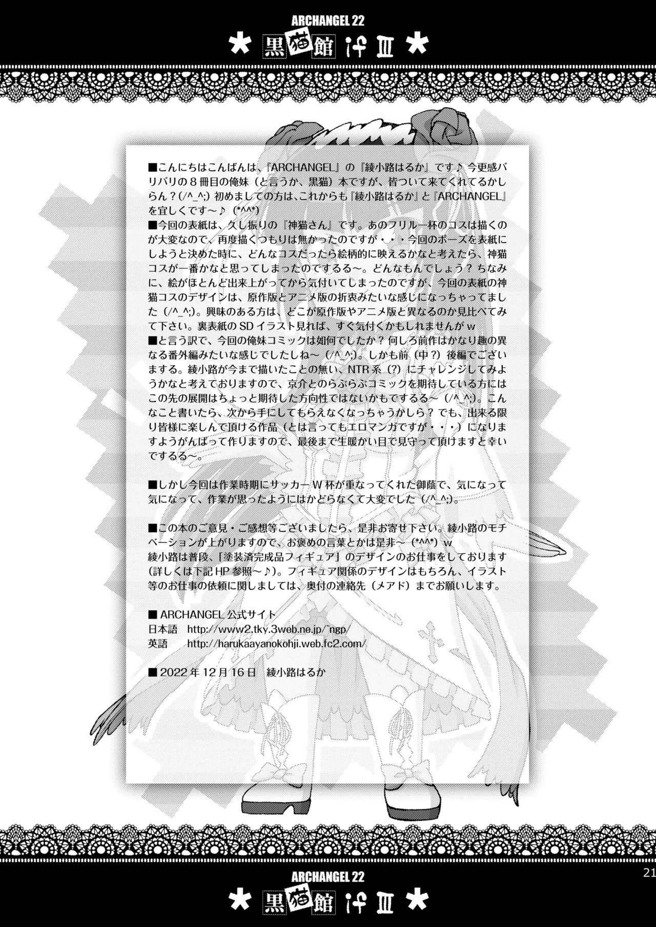 黒猫館 if III Page.21