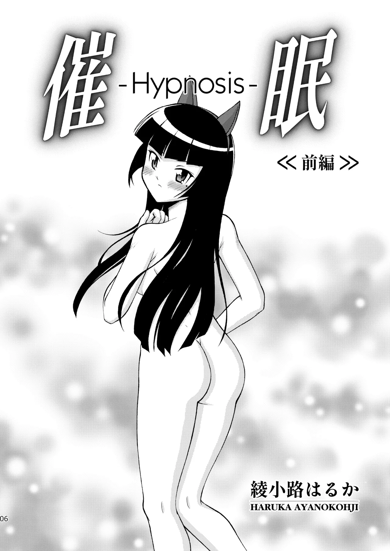 黒猫館 if III Page.6
