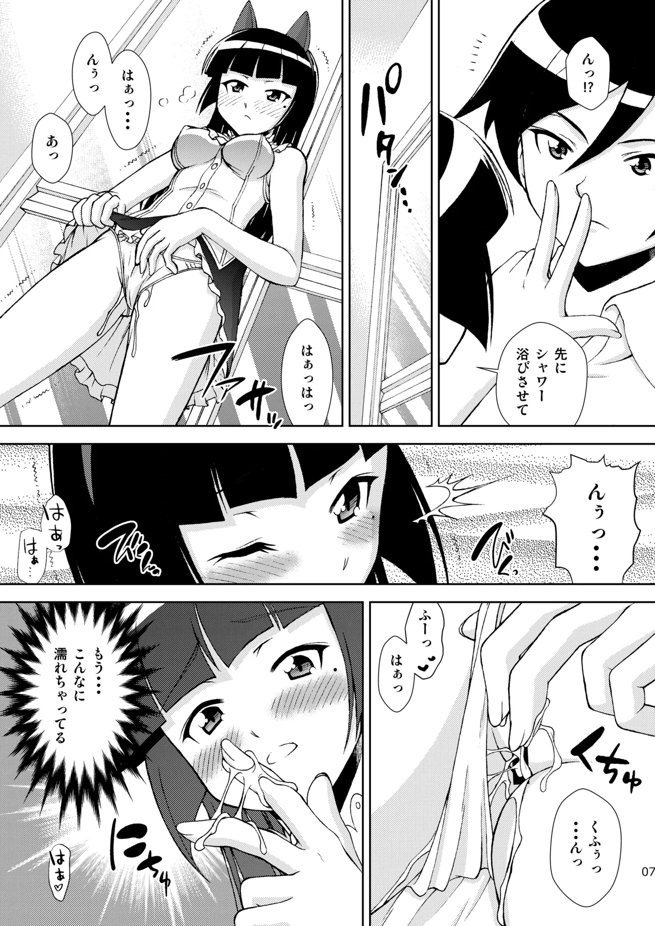 黒猫館 if III Page.7